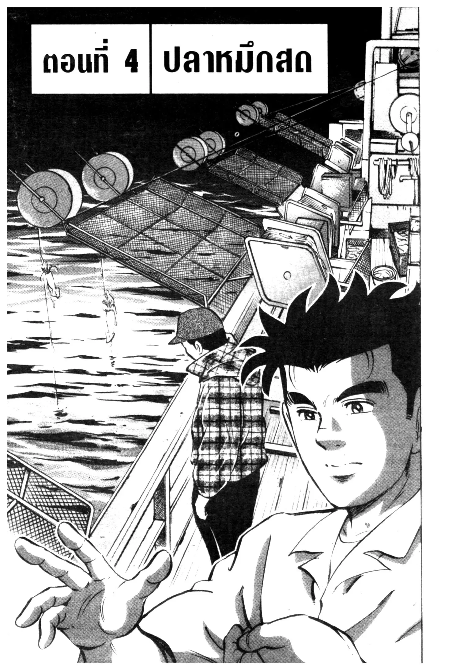 Edomae no Shun ตอนที่ 632 หน้า 1