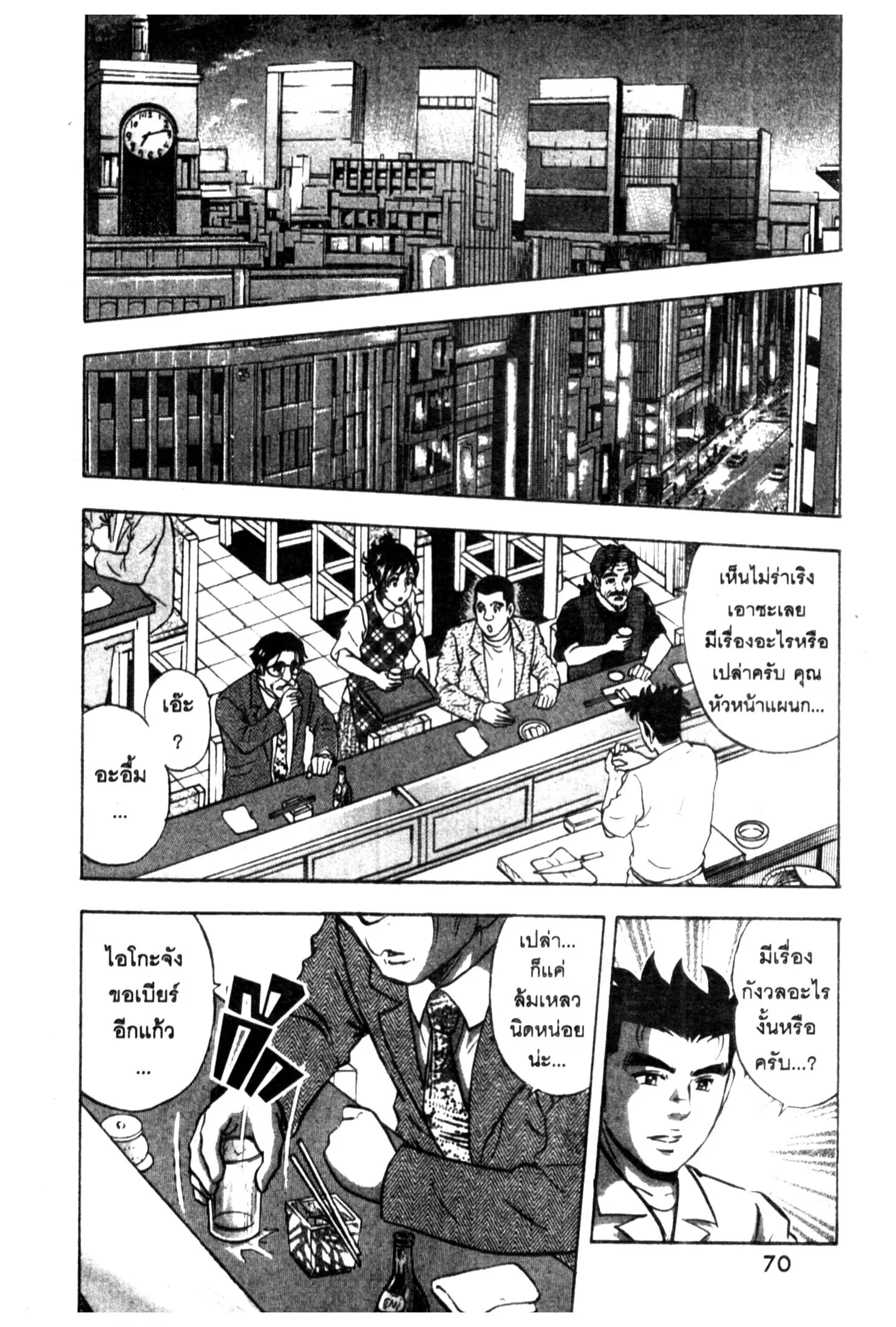 Edomae no Shun ตอนที่ 632 หน้า 2