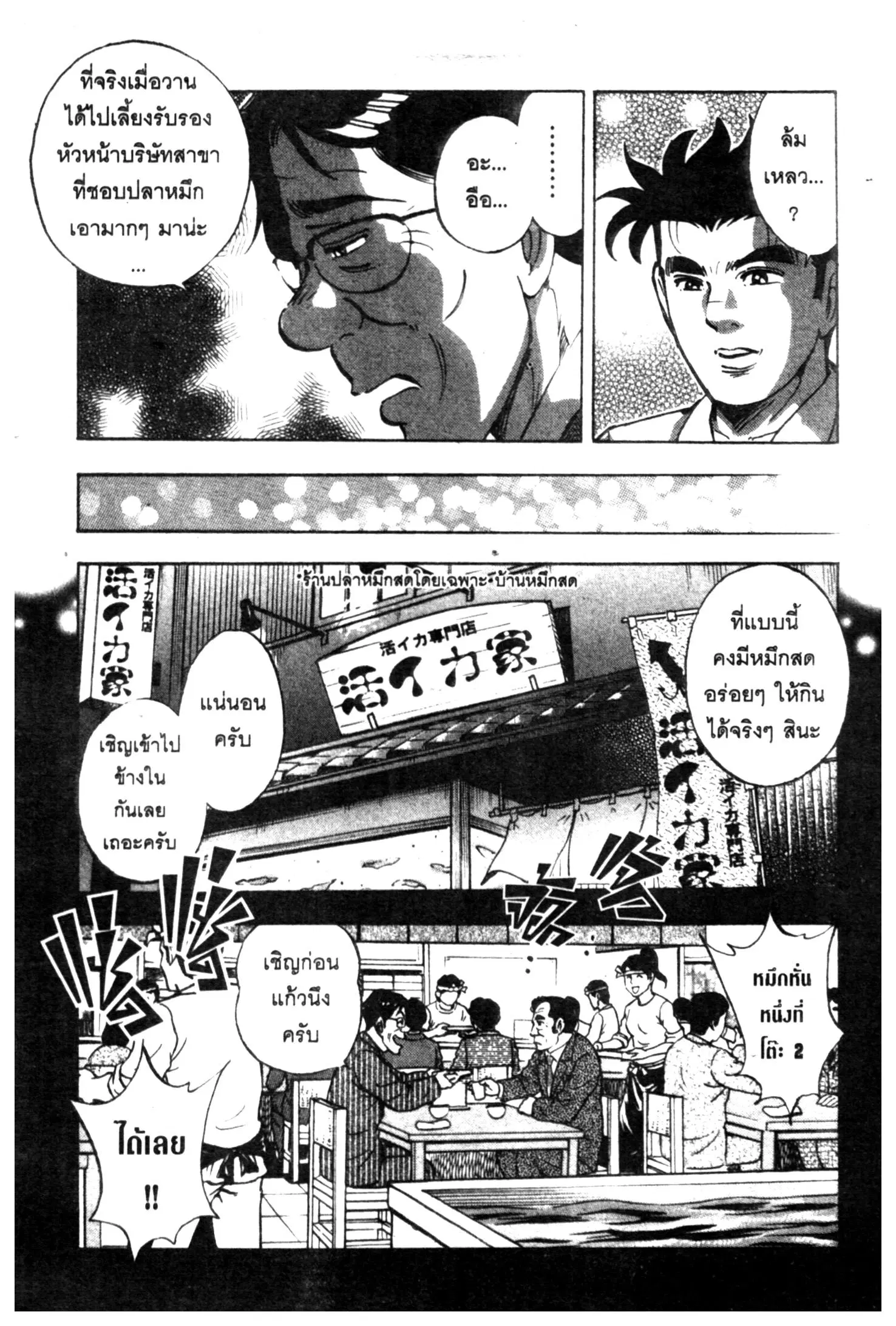 Edomae no Shun ตอนที่ 632 หน้า 3