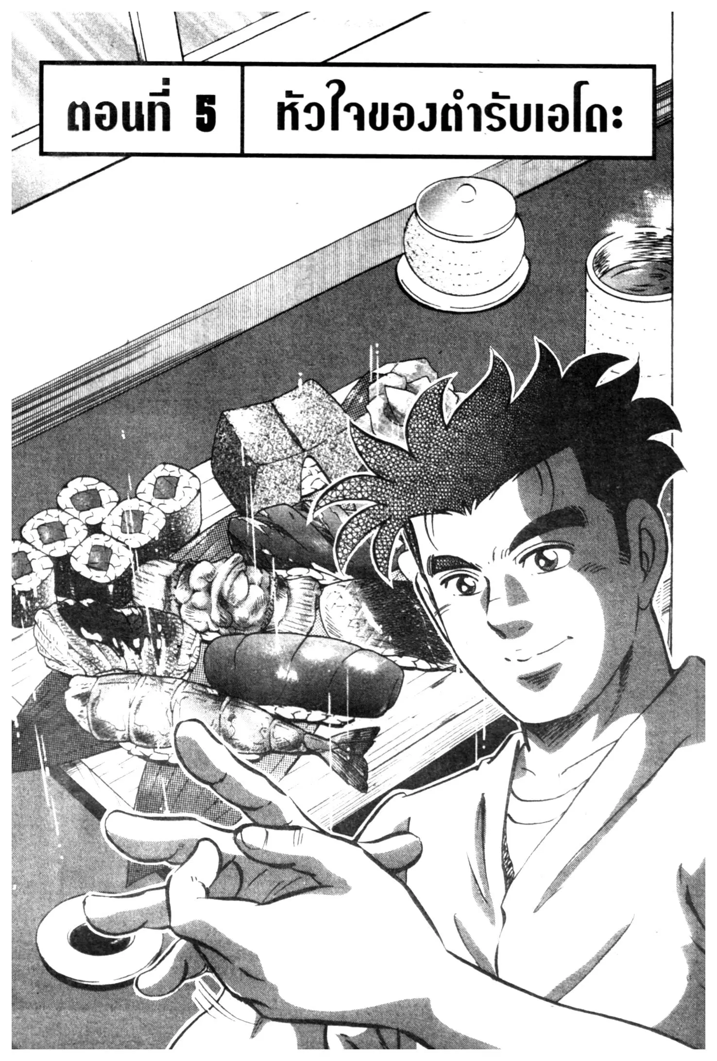 Edomae no Shun ตอนที่ 633 หน้า 1