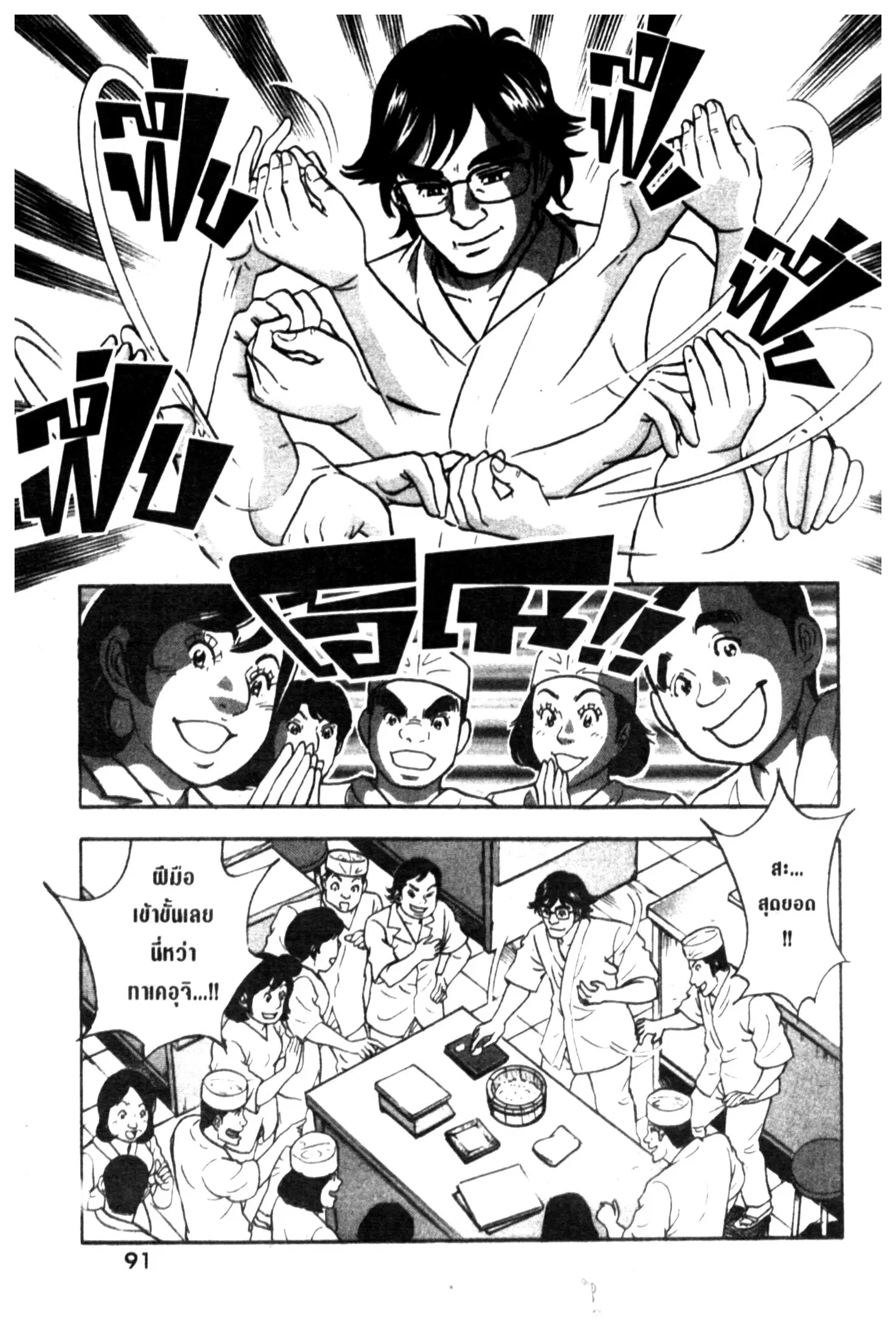 Edomae no Shun ตอนที่ 633 หน้า 3