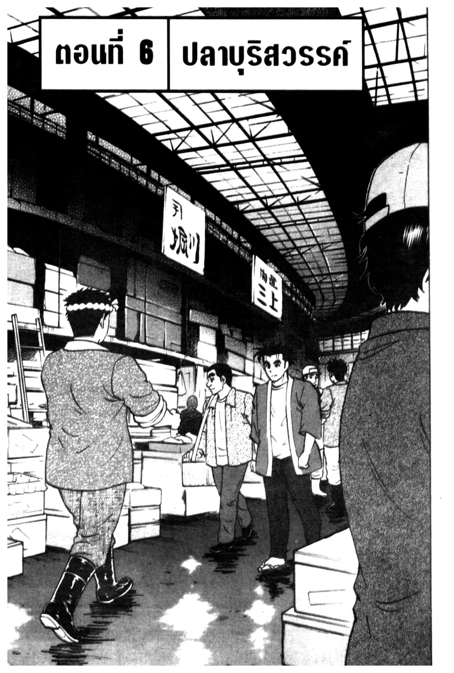 Edomae no Shun ตอนที่ 634 หน้า 1