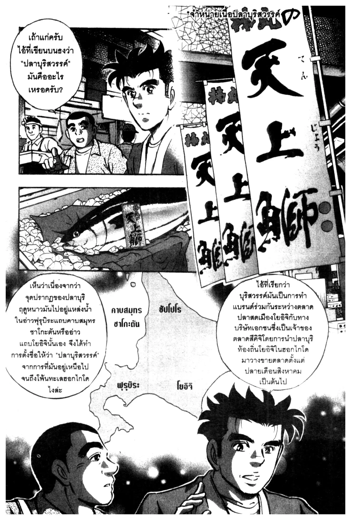 Edomae no Shun ตอนที่ 634 หน้า 2