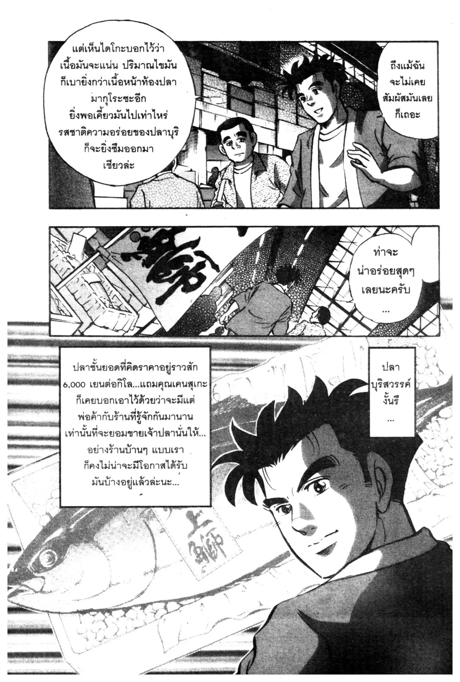 Edomae no Shun ตอนที่ 634 หน้า 3
