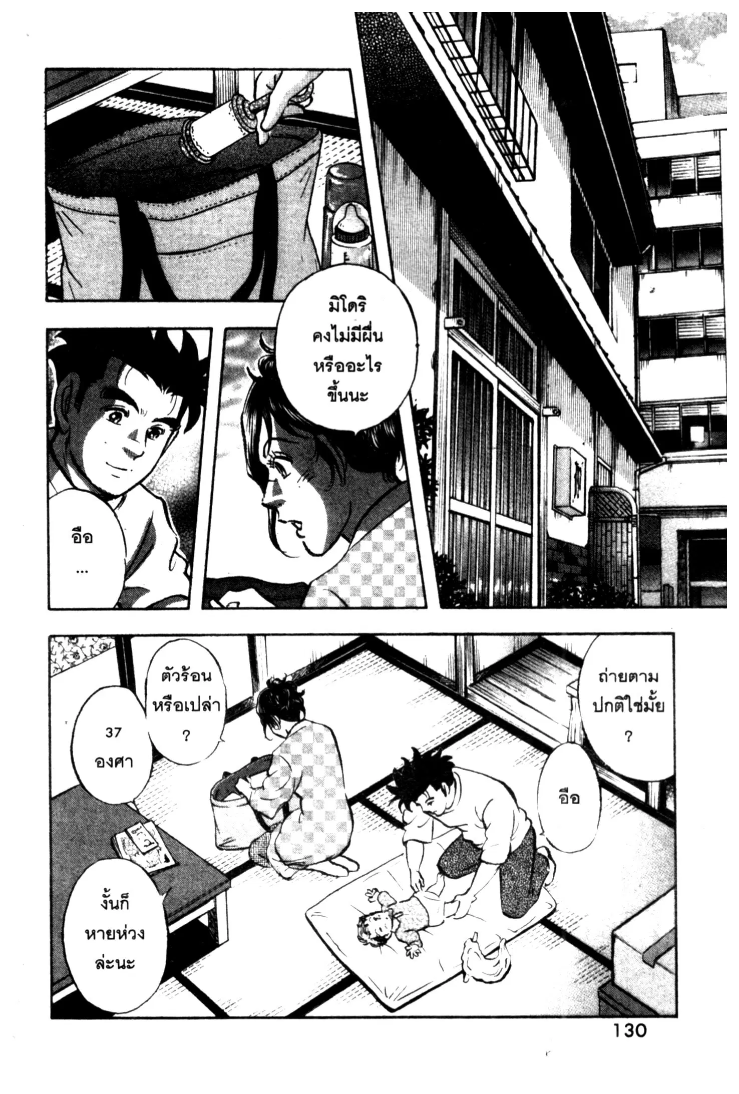 Edomae no Shun ตอนที่ 635 หน้า 2