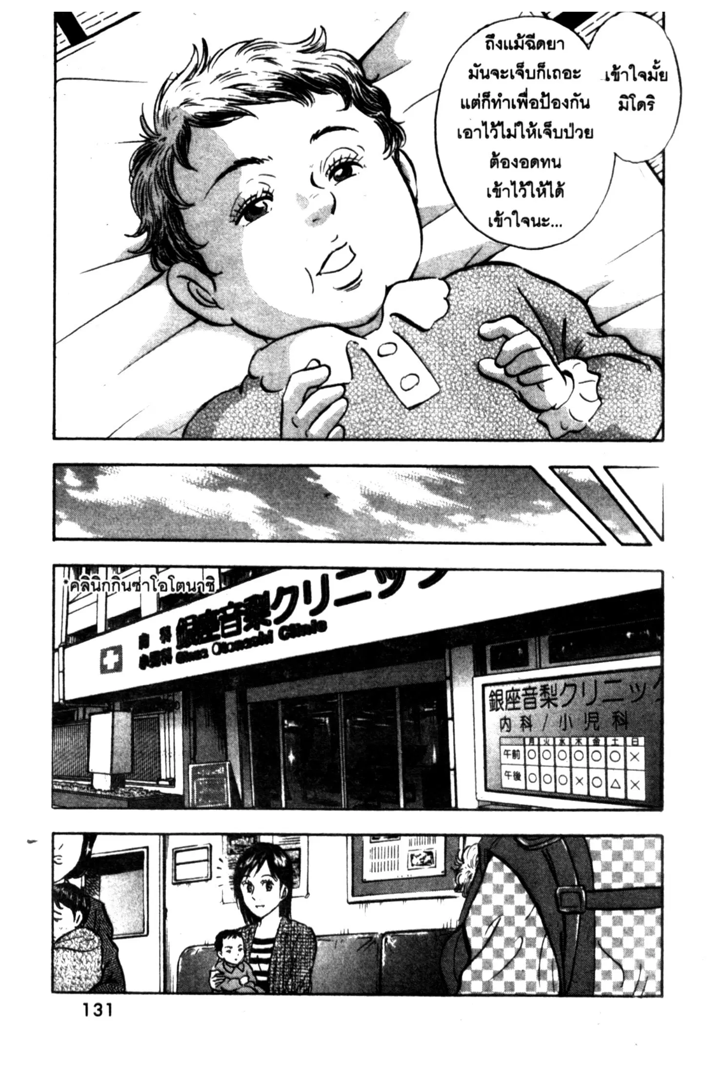 Edomae no Shun ตอนที่ 635 หน้า 3