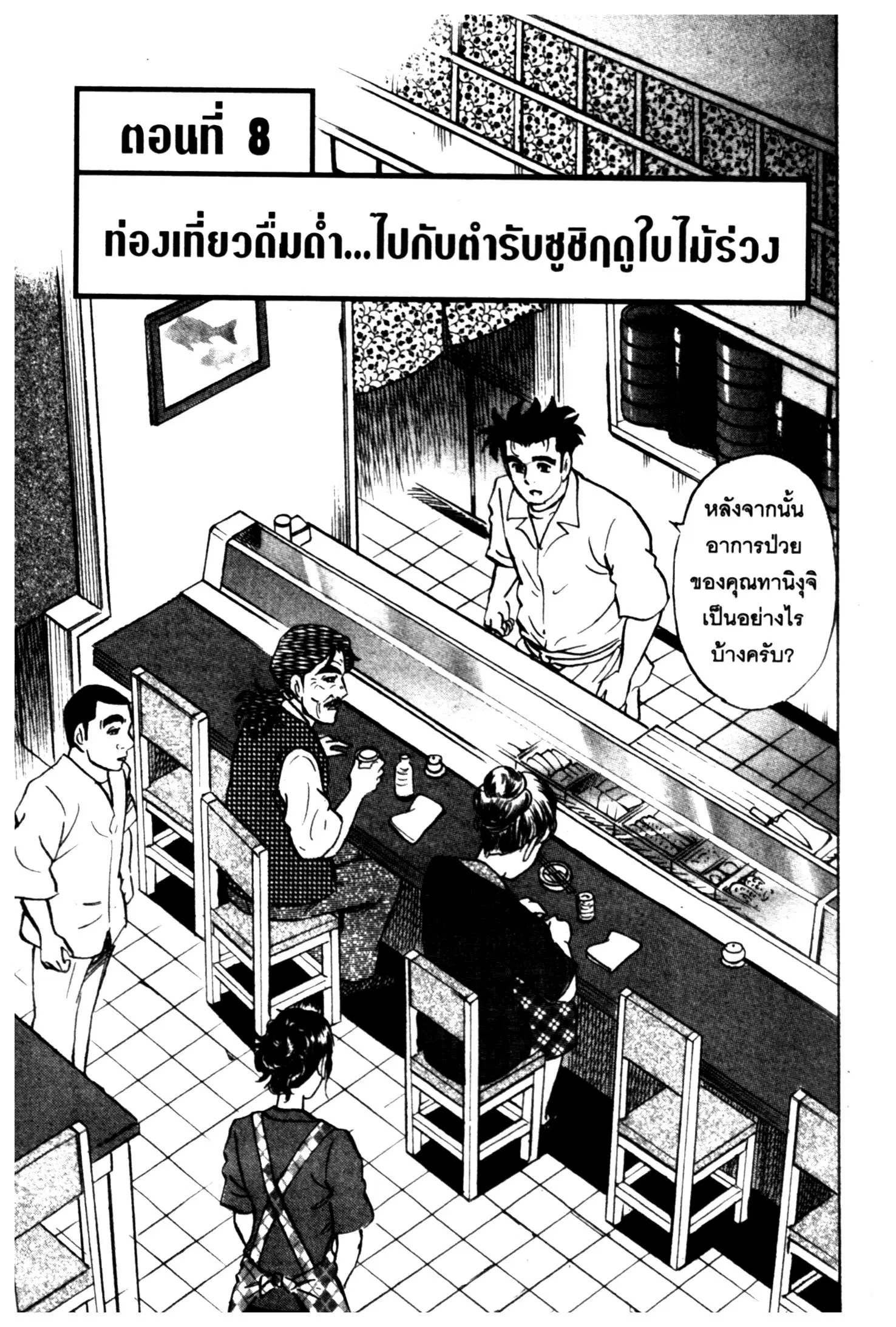 Edomae no Shun ตอนที่ 636 หน้า 1