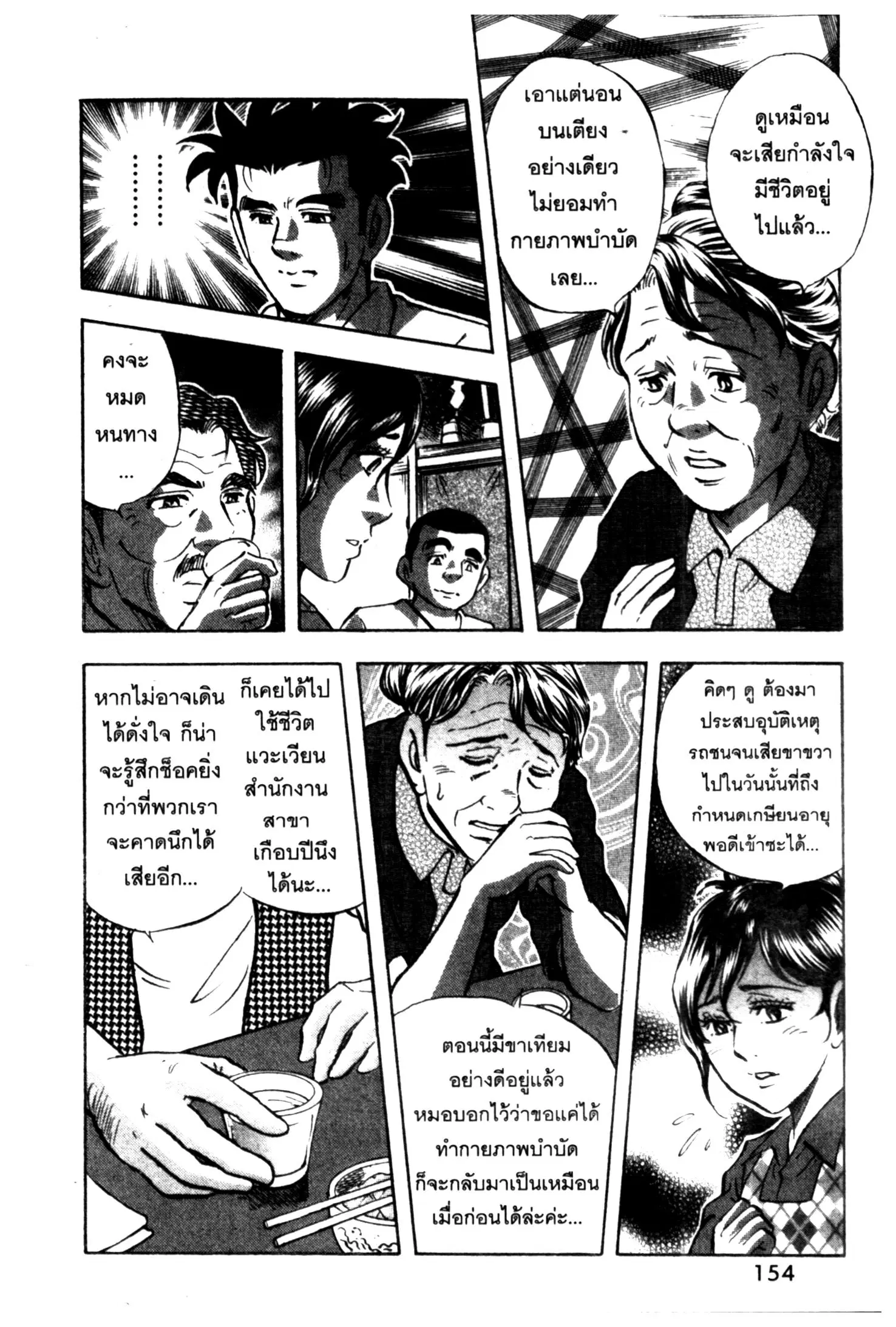 Edomae no Shun ตอนที่ 636 หน้า 2