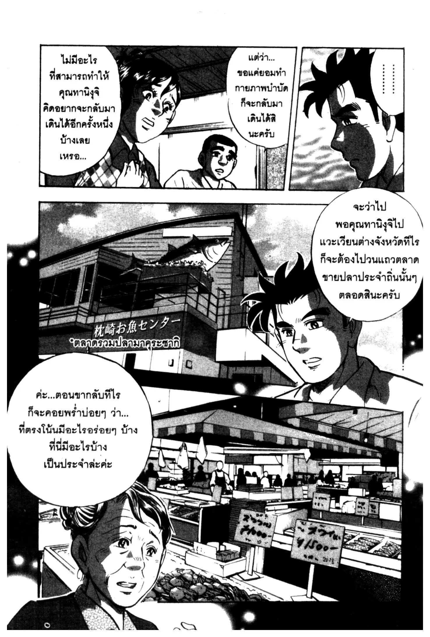 Edomae no Shun ตอนที่ 636 หน้า 3