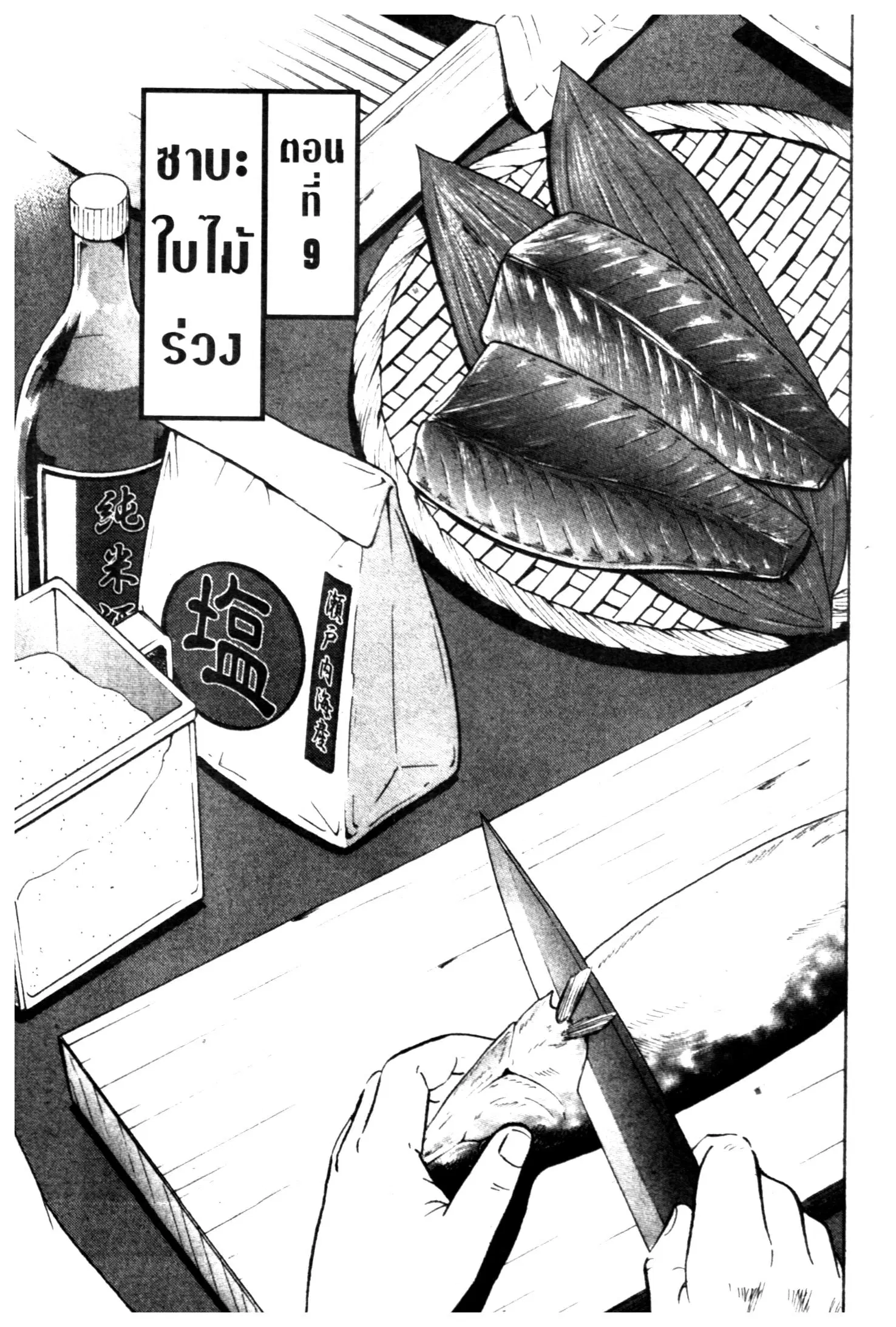 Edomae no Shun ตอนที่ 637 หน้า 1