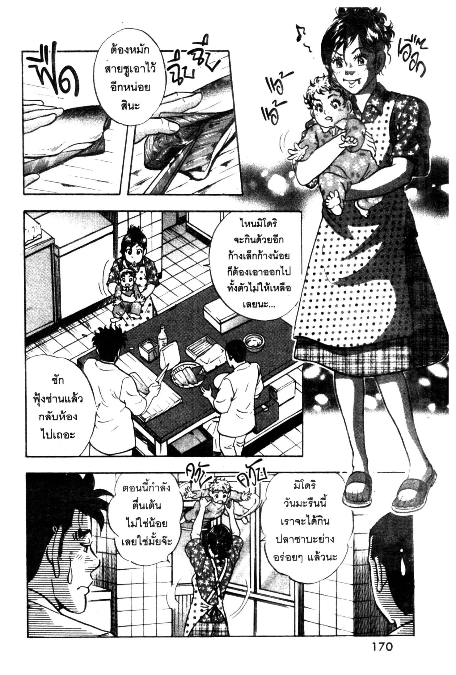 Edomae no Shun ตอนที่ 637 หน้า 2