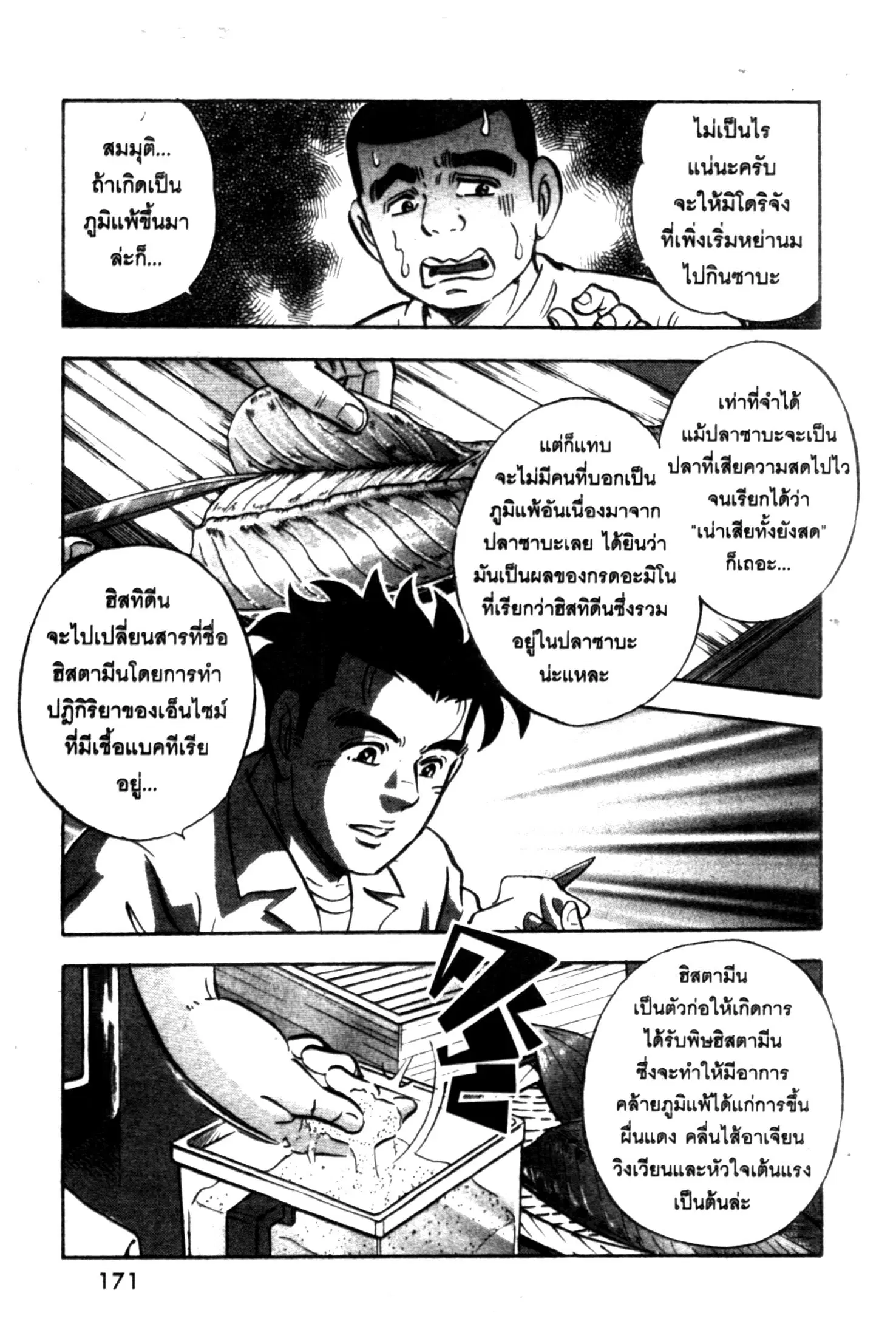 Edomae no Shun ตอนที่ 637 หน้า 3