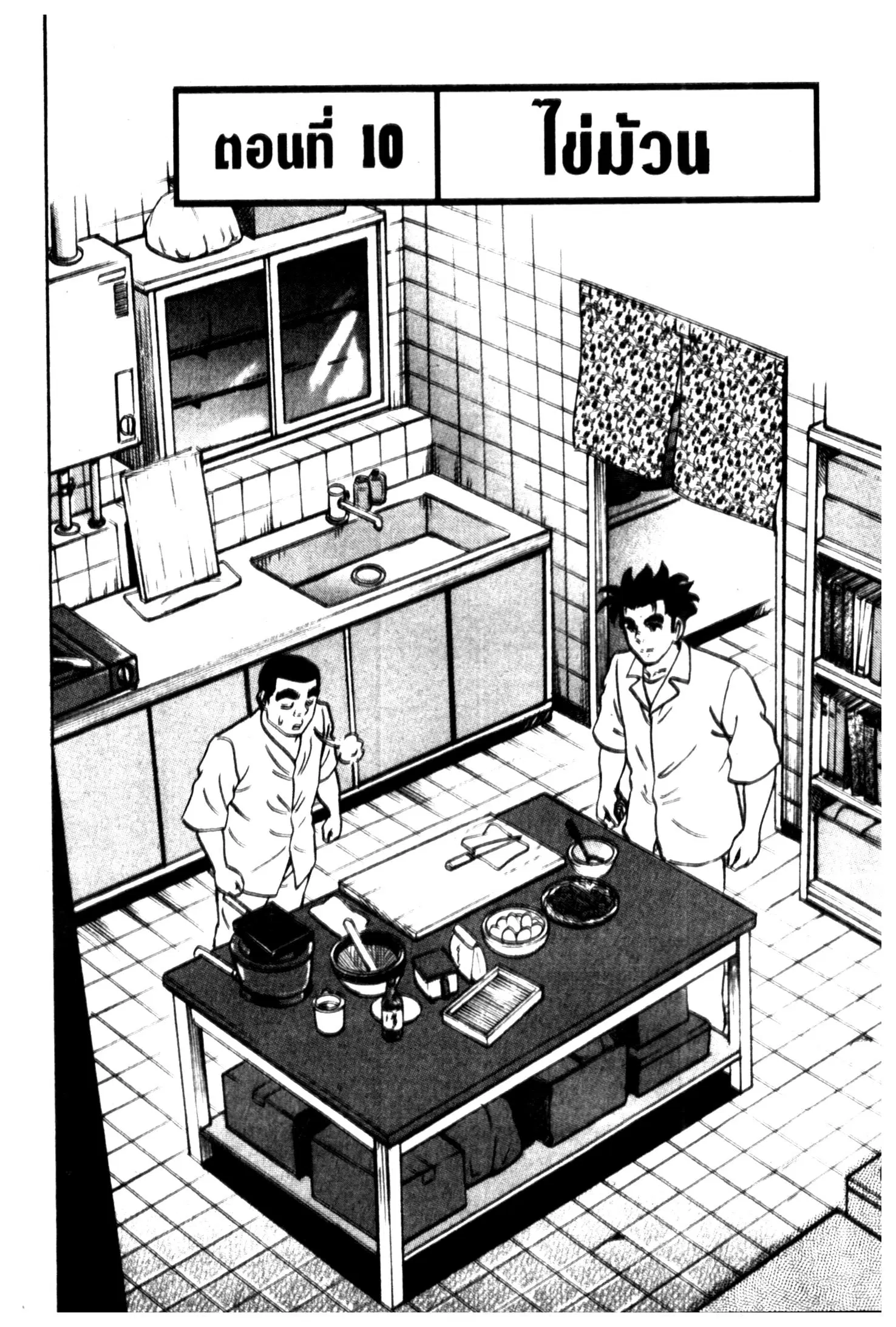 Edomae no Shun ตอนที่ 638 หน้า 1