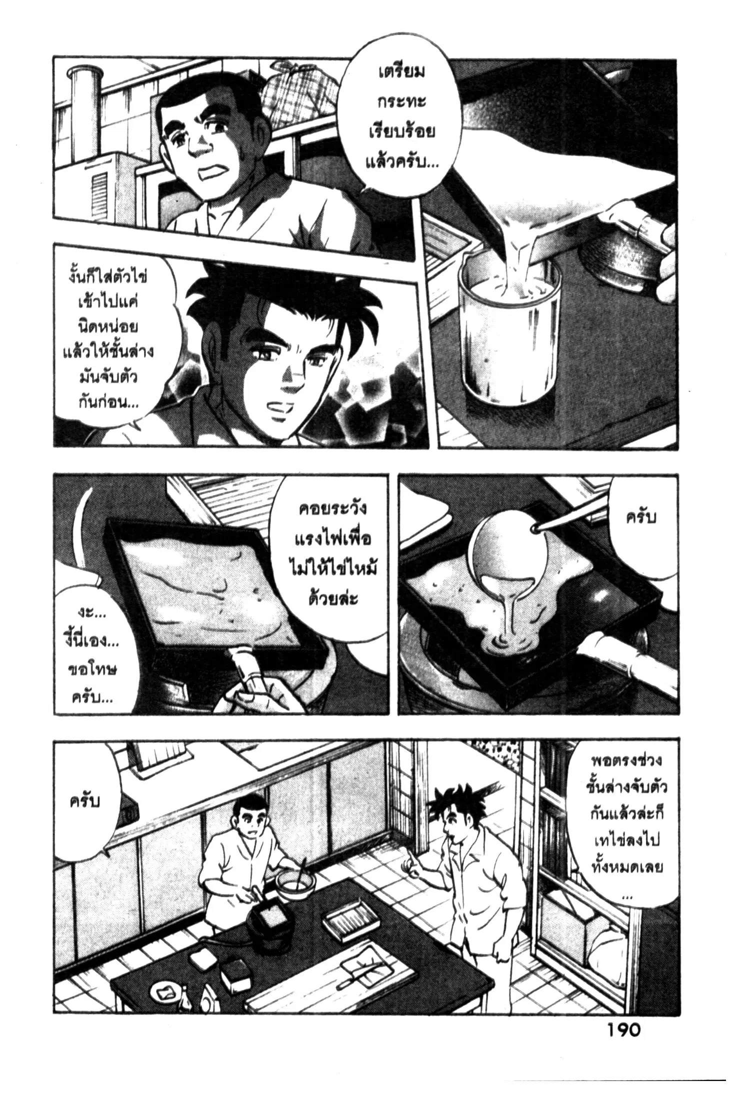Edomae no Shun ตอนที่ 638 หน้า 3