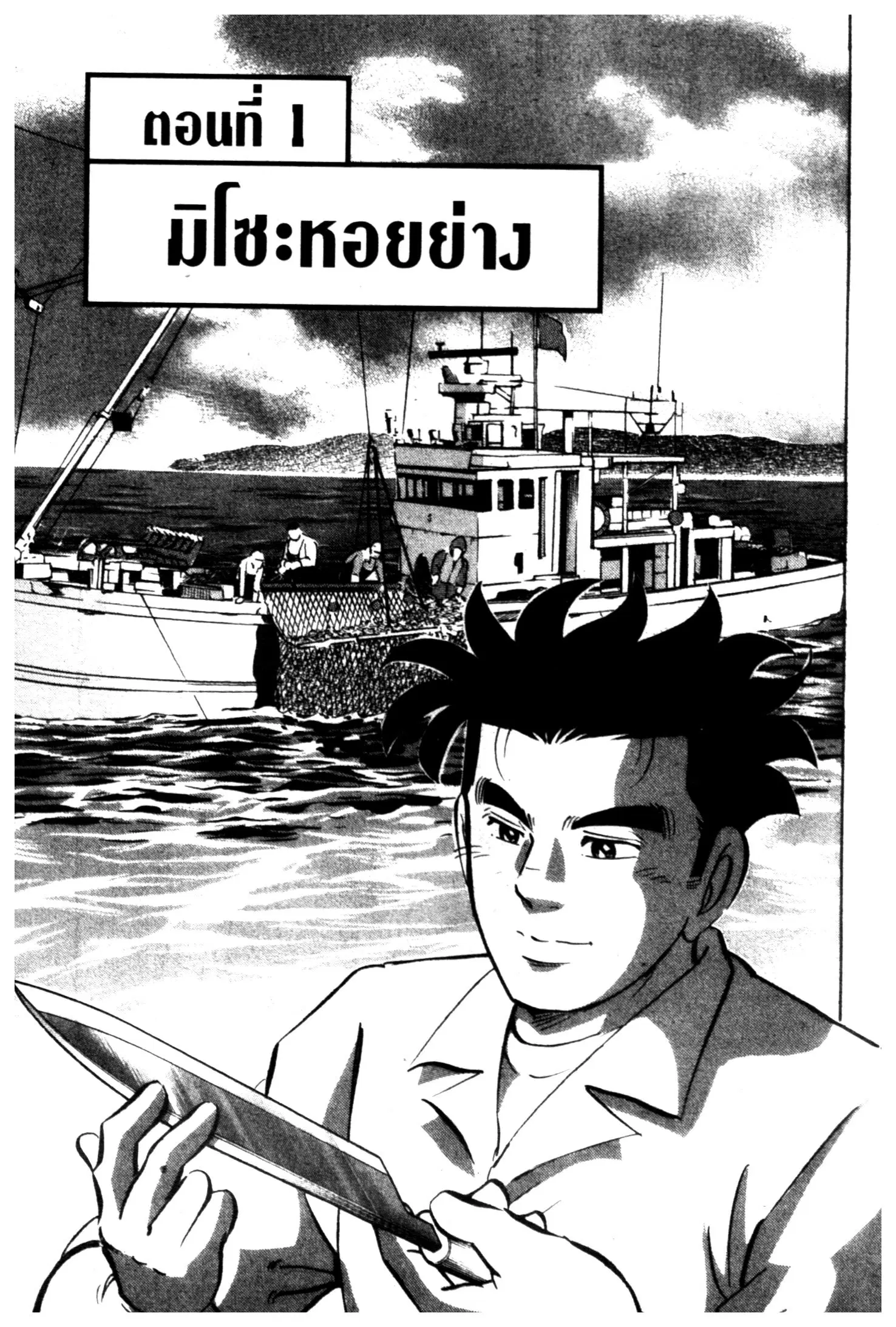 Edomae no Shun ตอนที่ 639 หน้า 1