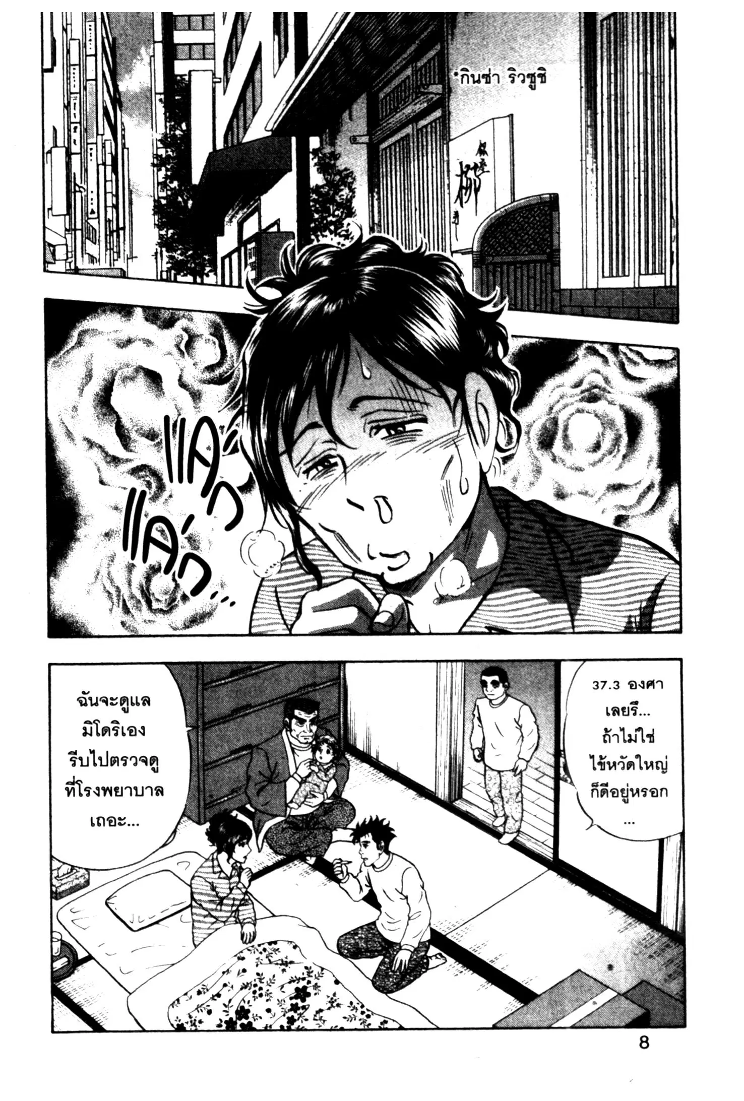 Edomae no Shun ตอนที่ 639 หน้า 2