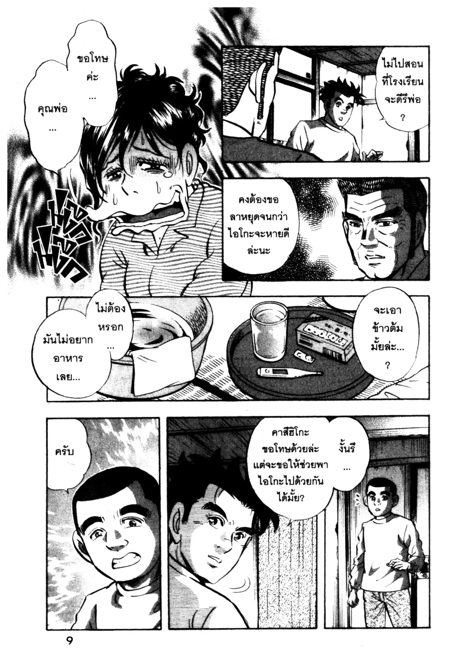 Edomae no Shun ตอนที่ 639 หน้า 3