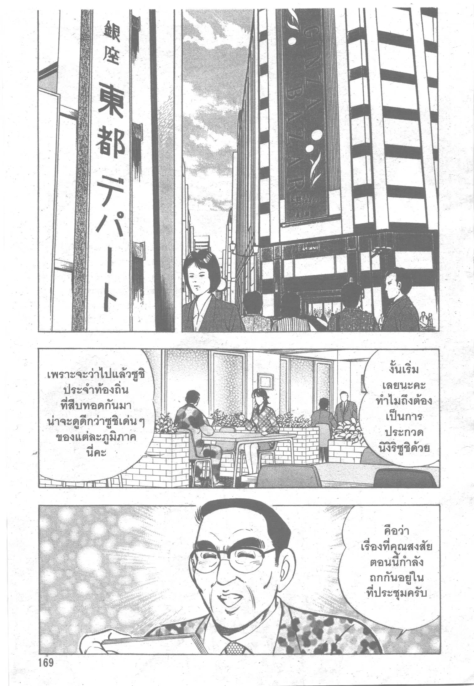 Edomae no Shun ตอนที่ 64 หน้า 2