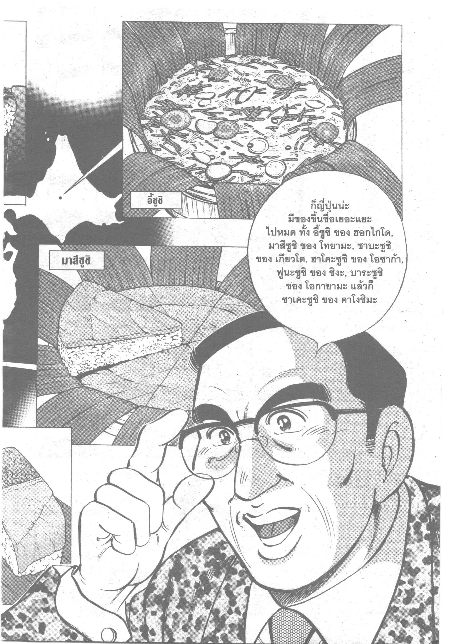 Edomae no Shun ตอนที่ 64 หน้า 3