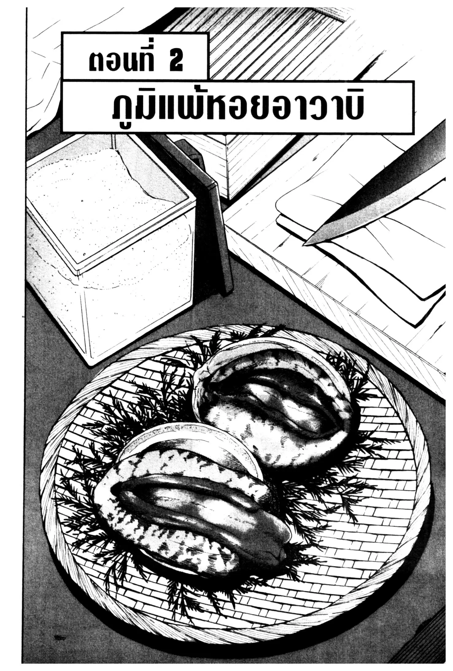 Edomae no Shun ตอนที่ 640 หน้า 1