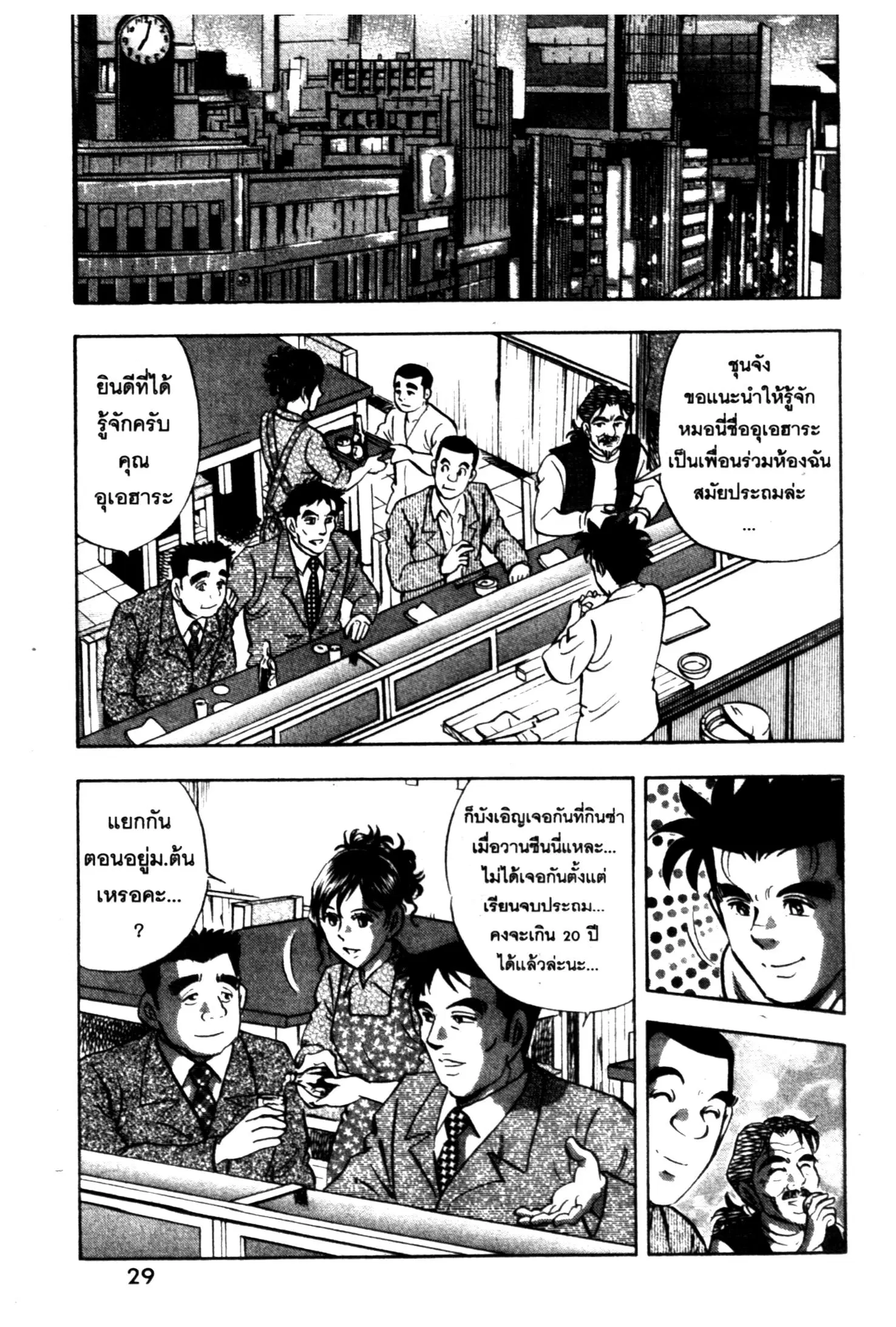 Edomae no Shun ตอนที่ 640 หน้า 2