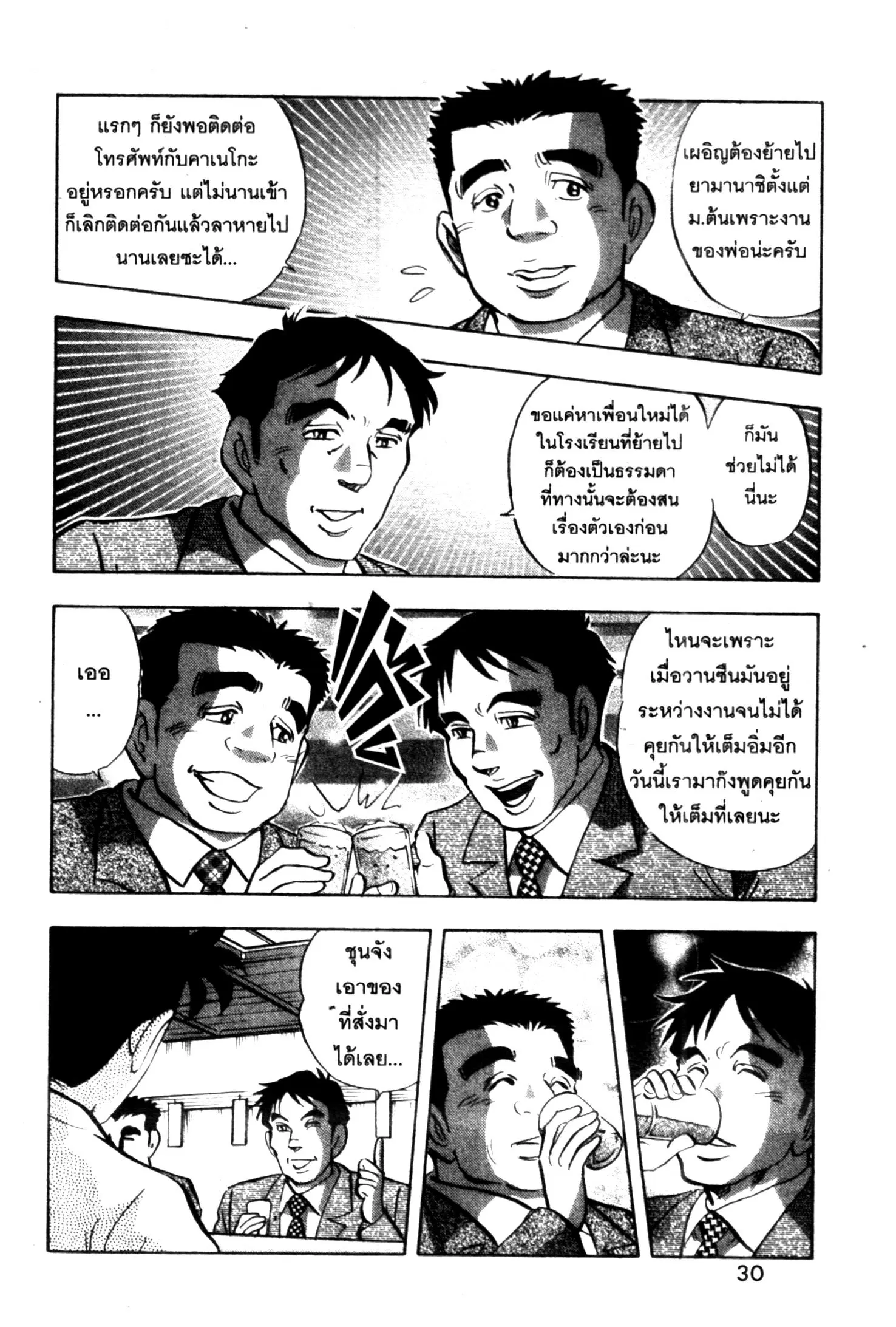 Edomae no Shun ตอนที่ 640 หน้า 3