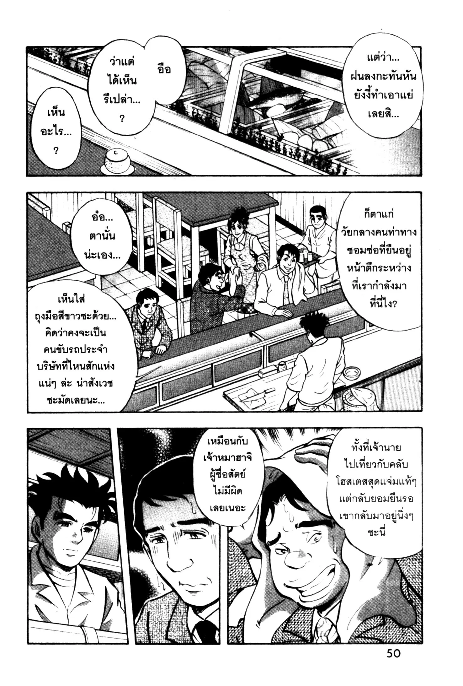 Edomae no Shun ตอนที่ 641 หน้า 2