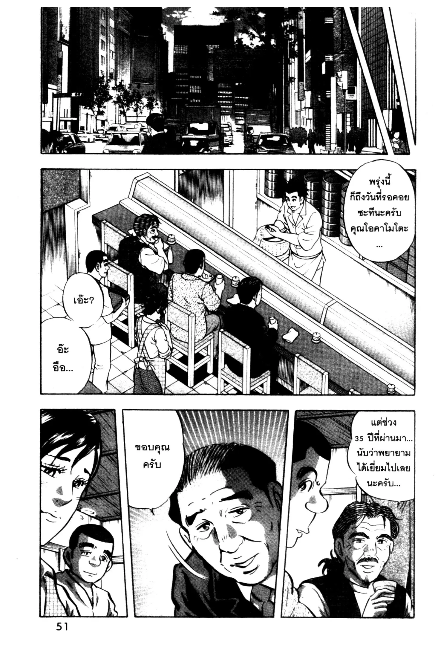 Edomae no Shun ตอนที่ 641 หน้า 3