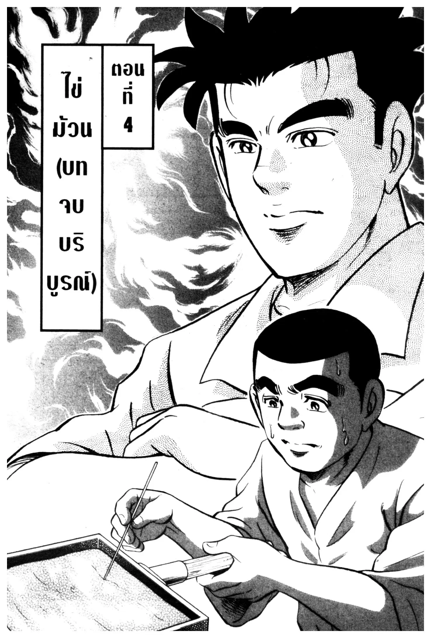 Edomae no Shun ตอนที่ 642 หน้า 1