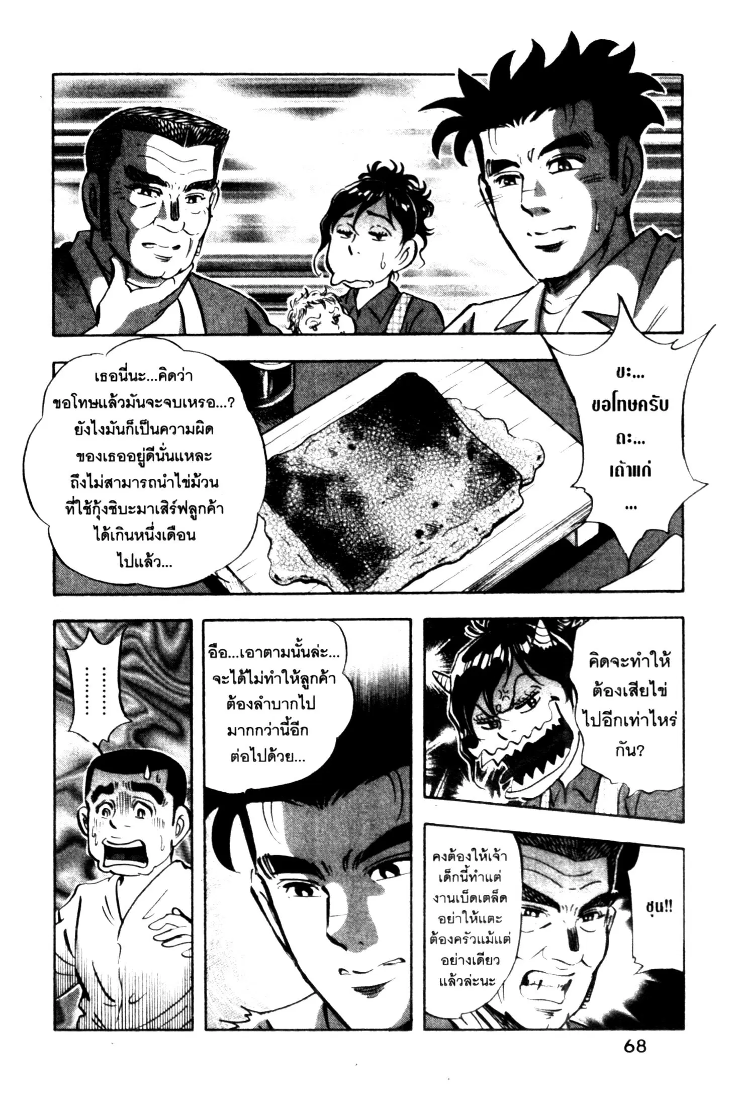 Edomae no Shun ตอนที่ 642 หน้า 2