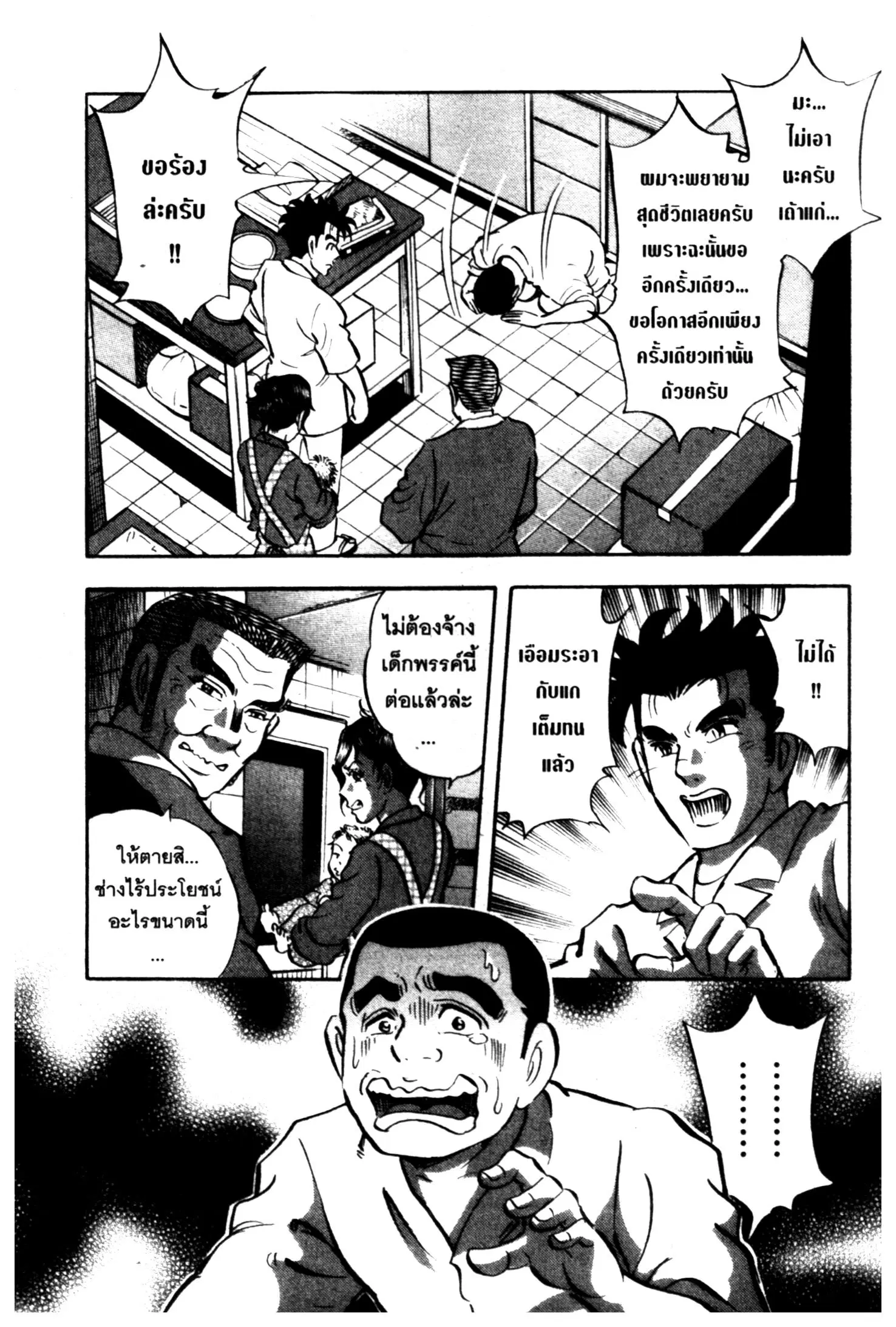 Edomae no Shun ตอนที่ 642 หน้า 3