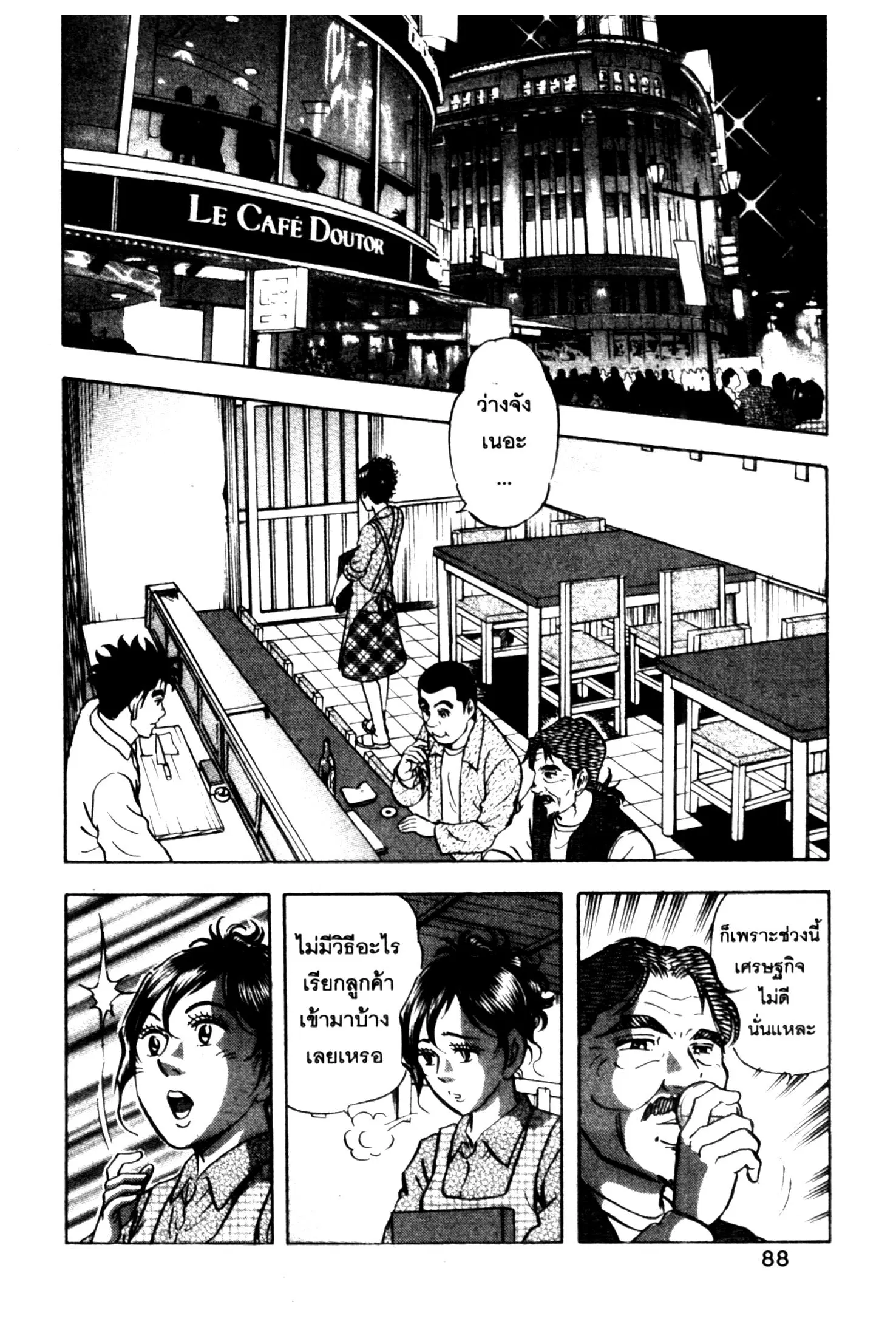Edomae no Shun ตอนที่ 643 หน้า 2