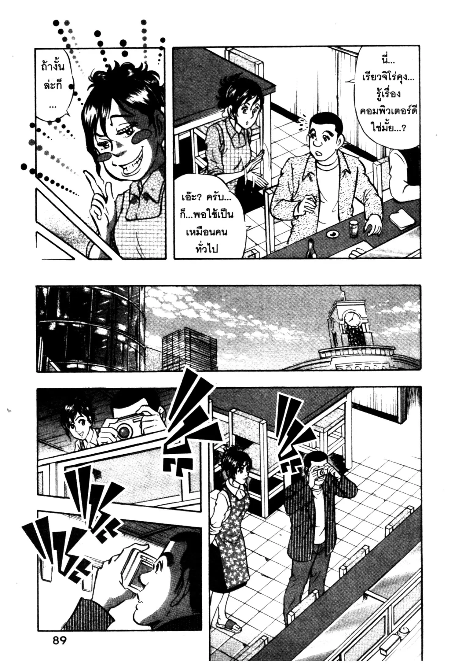 Edomae no Shun ตอนที่ 643 หน้า 3
