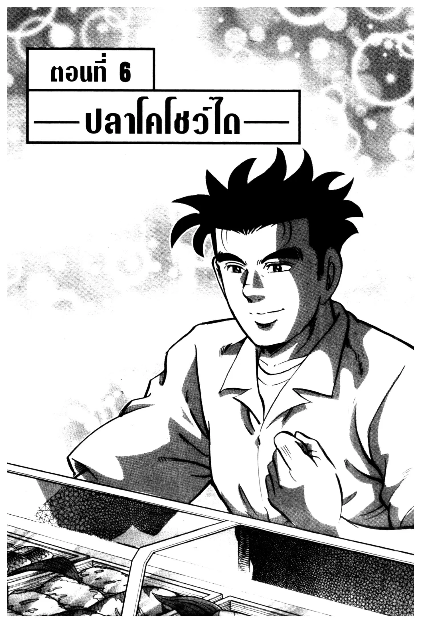 Edomae no Shun ตอนที่ 644 หน้า 1