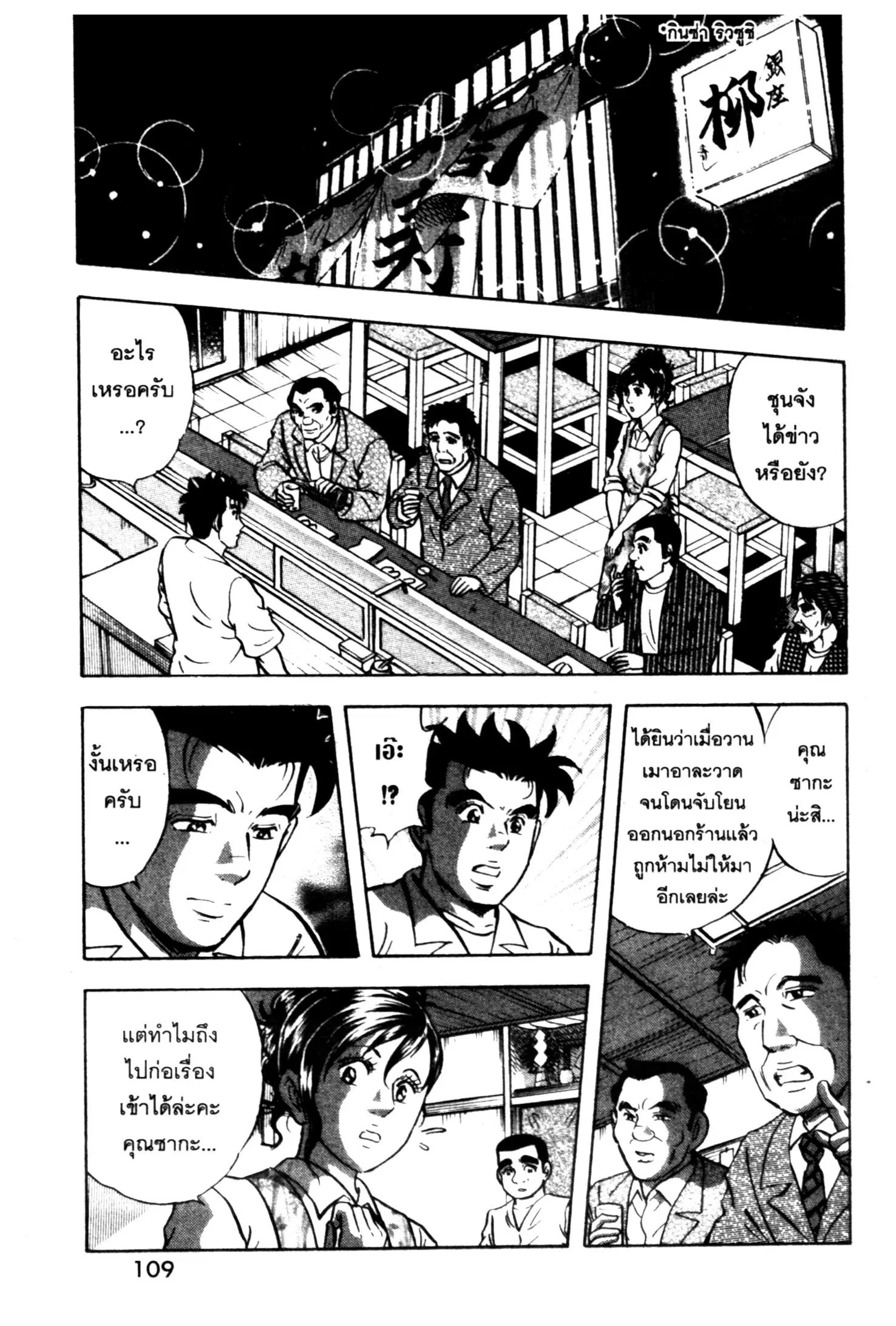 Edomae no Shun ตอนที่ 644 หน้า 2