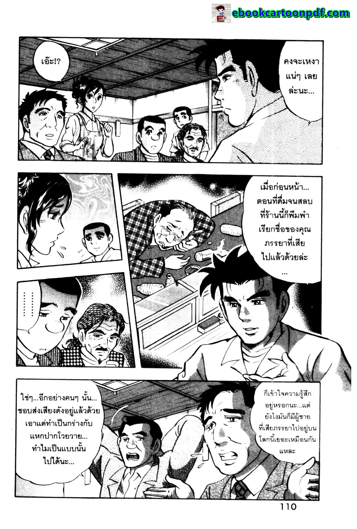 Edomae no Shun ตอนที่ 644 หน้า 3