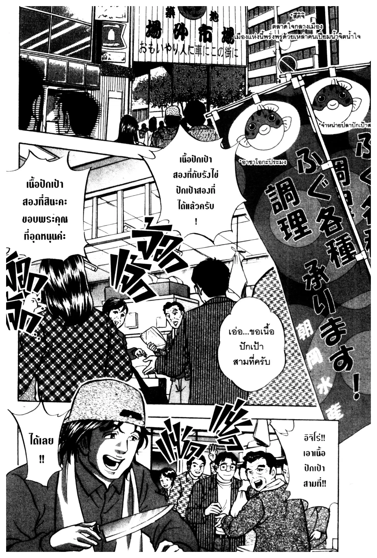 Edomae no Shun ตอนที่ 645 หน้า 2