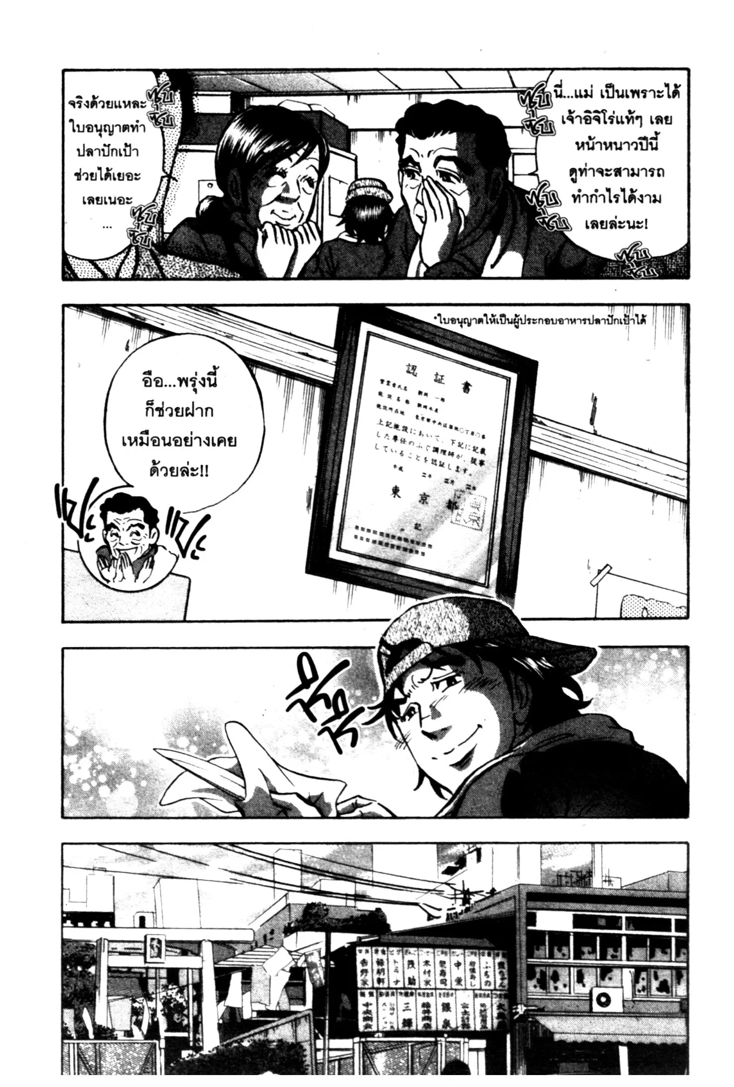 Edomae no Shun ตอนที่ 645 หน้า 3