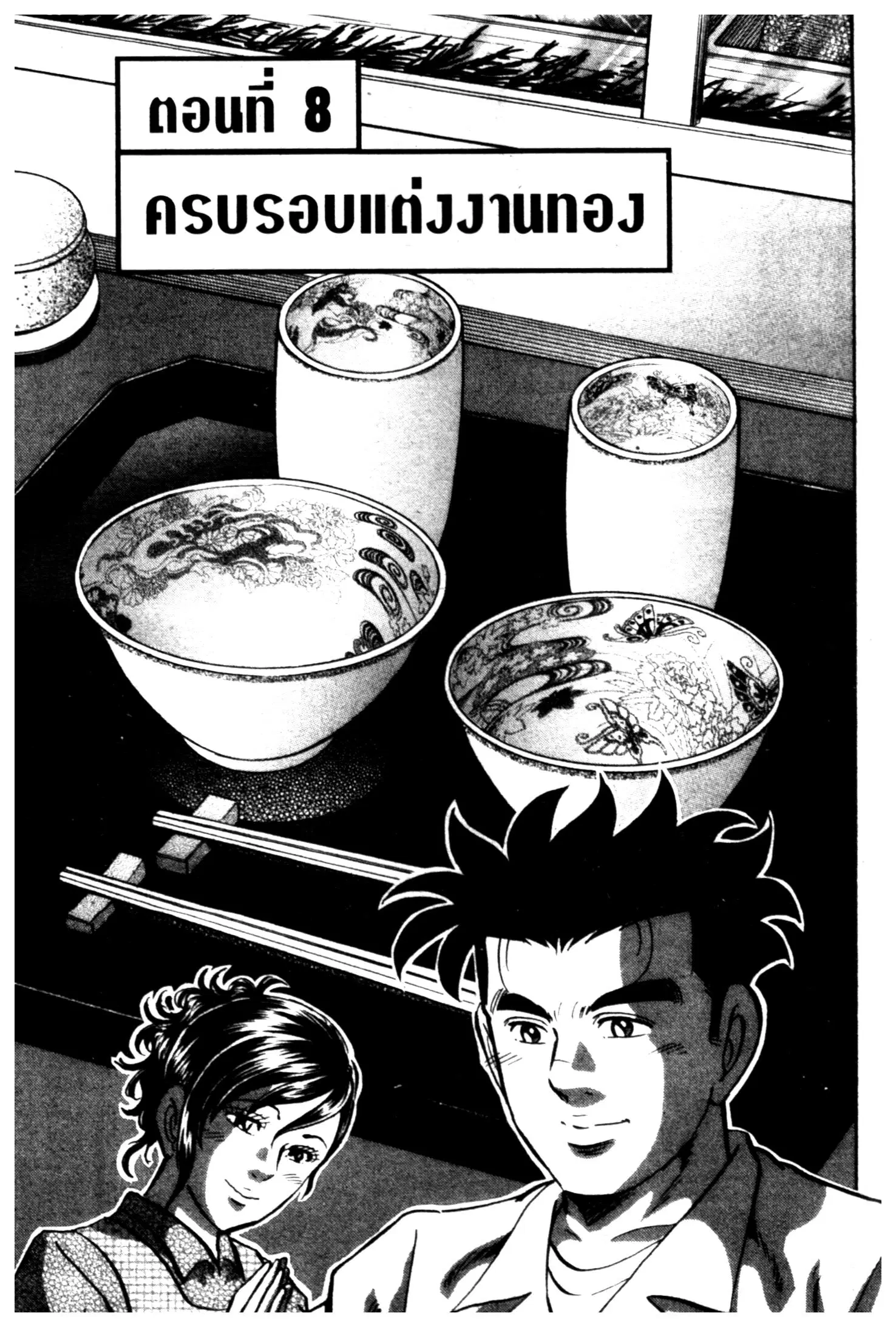 Edomae no Shun ตอนที่ 646 หน้า 1