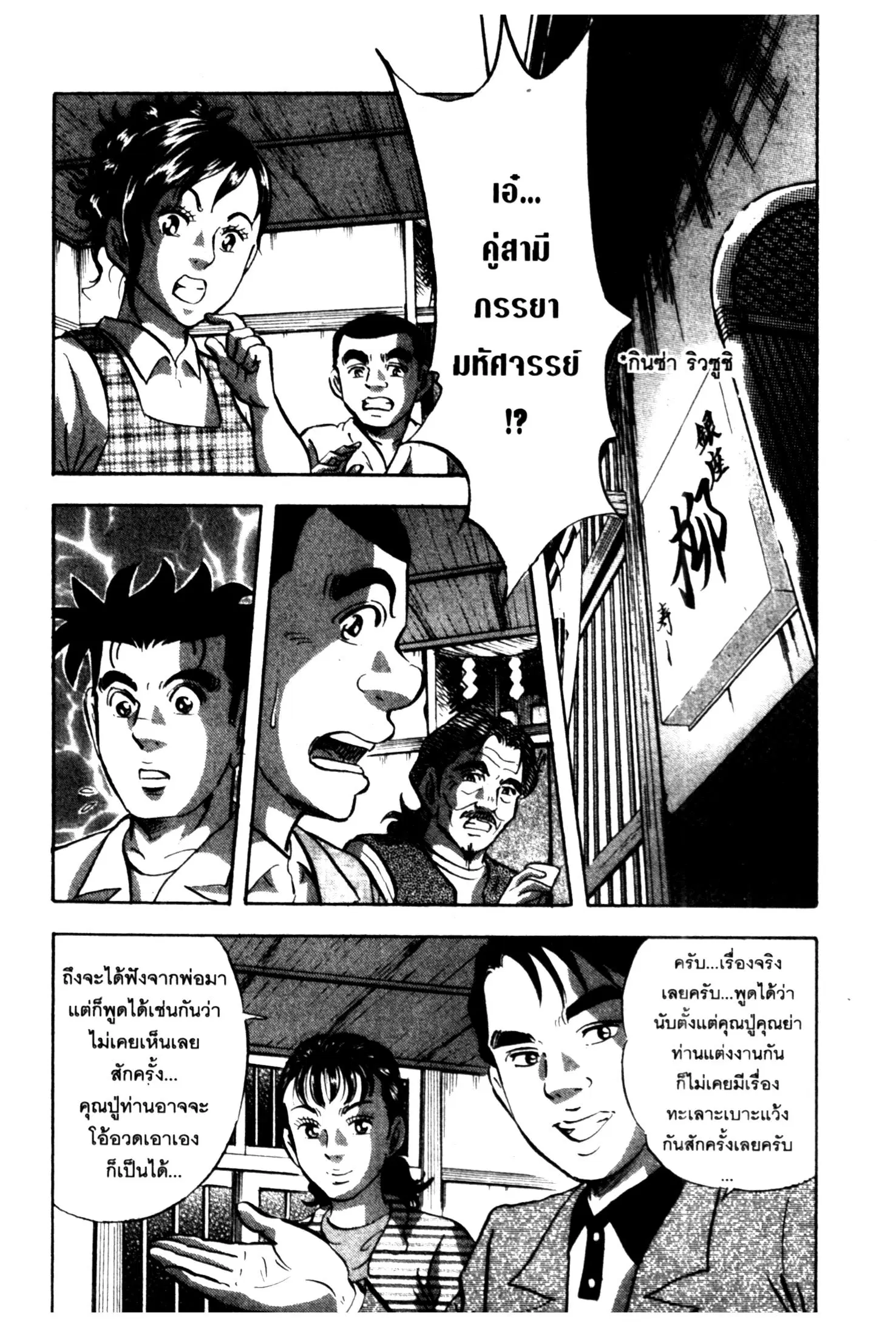 Edomae no Shun ตอนที่ 646 หน้า 2