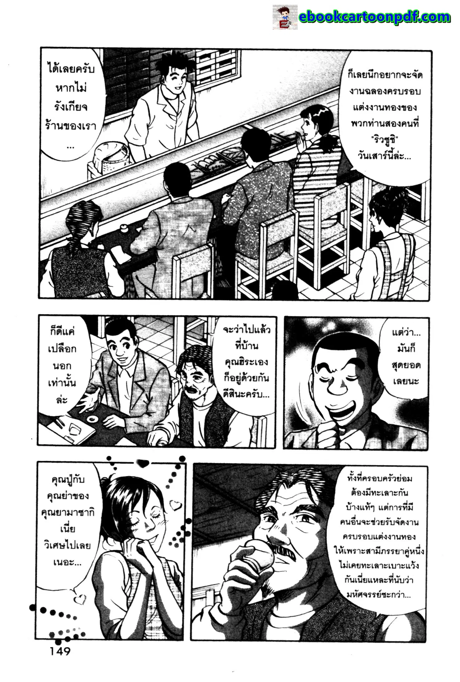 Edomae no Shun ตอนที่ 646 หน้า 3