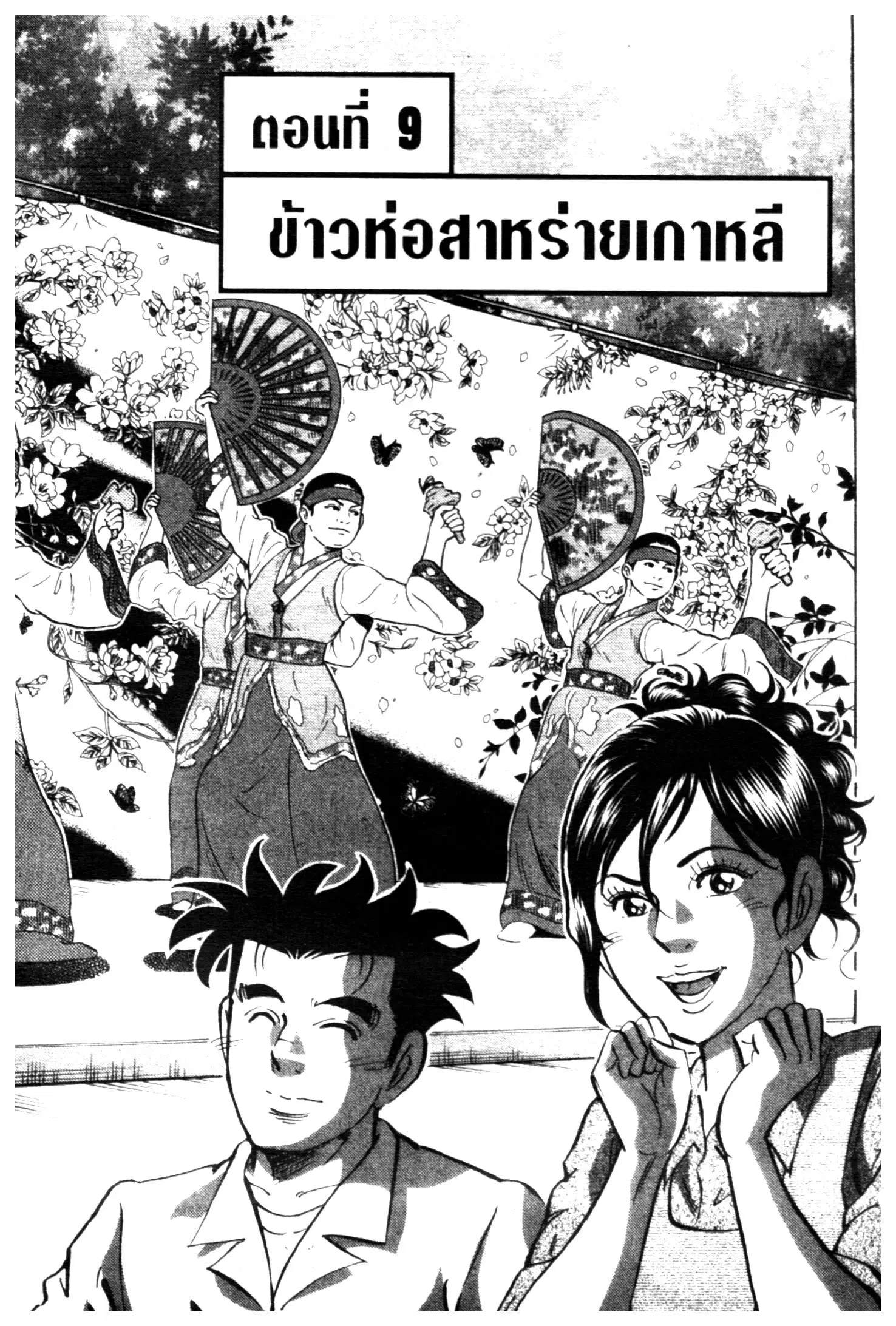 Edomae no Shun ตอนที่ 647 หน้า 1