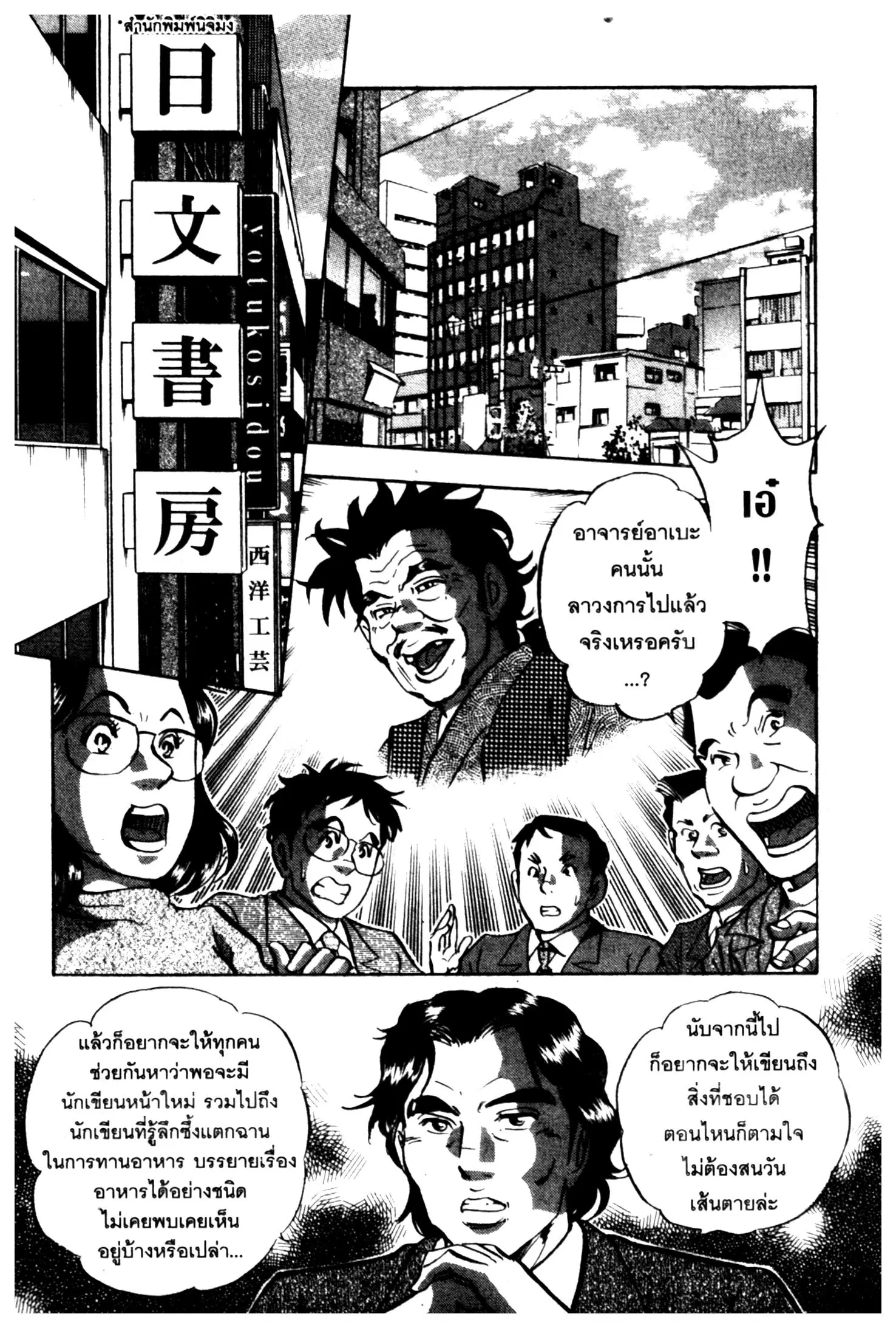 Edomae no Shun ตอนที่ 647 หน้า 2