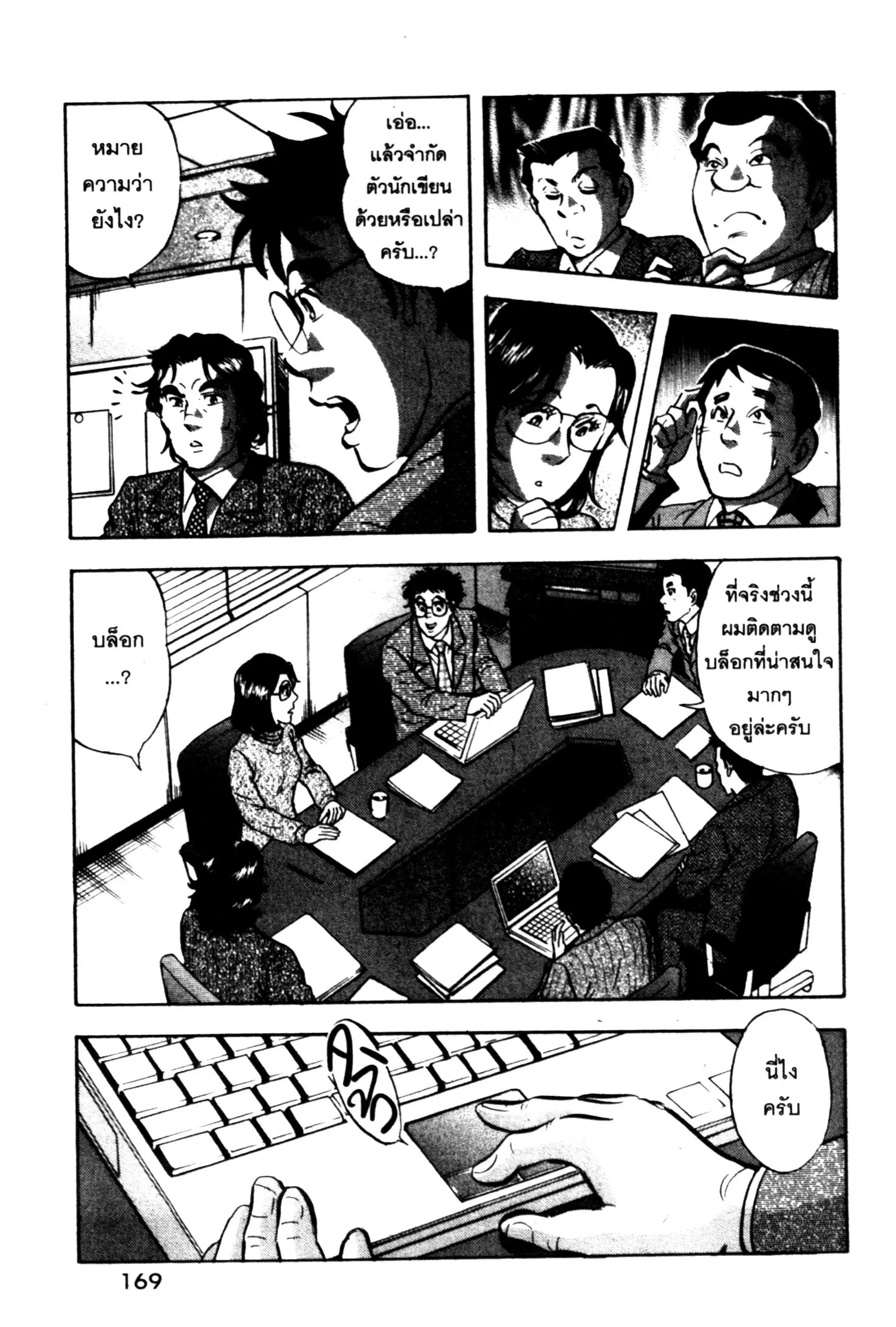 Edomae no Shun ตอนที่ 647 หน้า 3