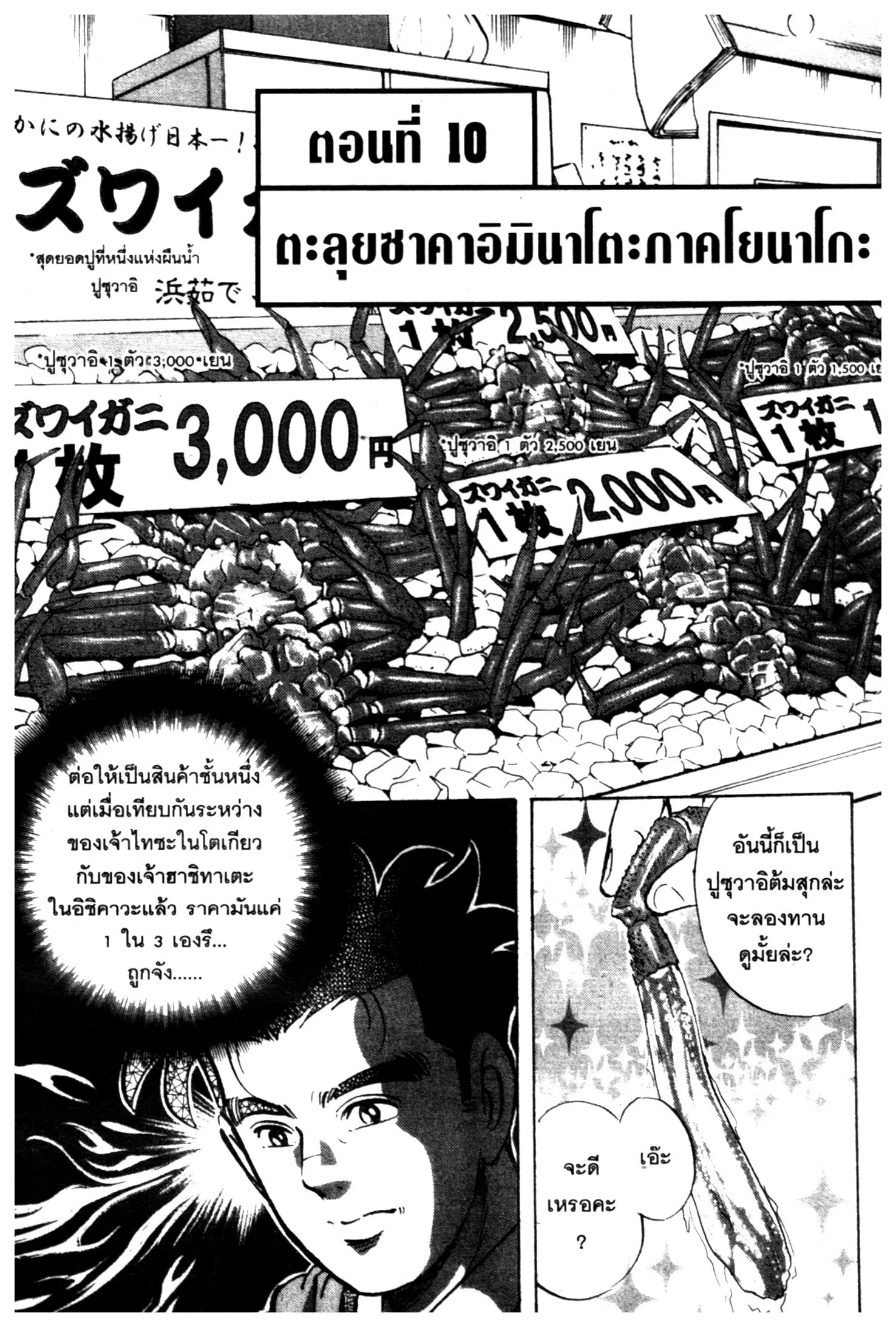 Edomae no Shun ตอนที่ 648 หน้า 1
