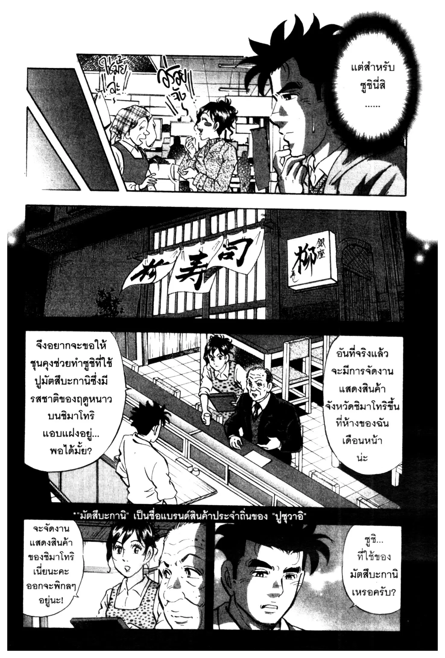 Edomae no Shun ตอนที่ 648 หน้า 2