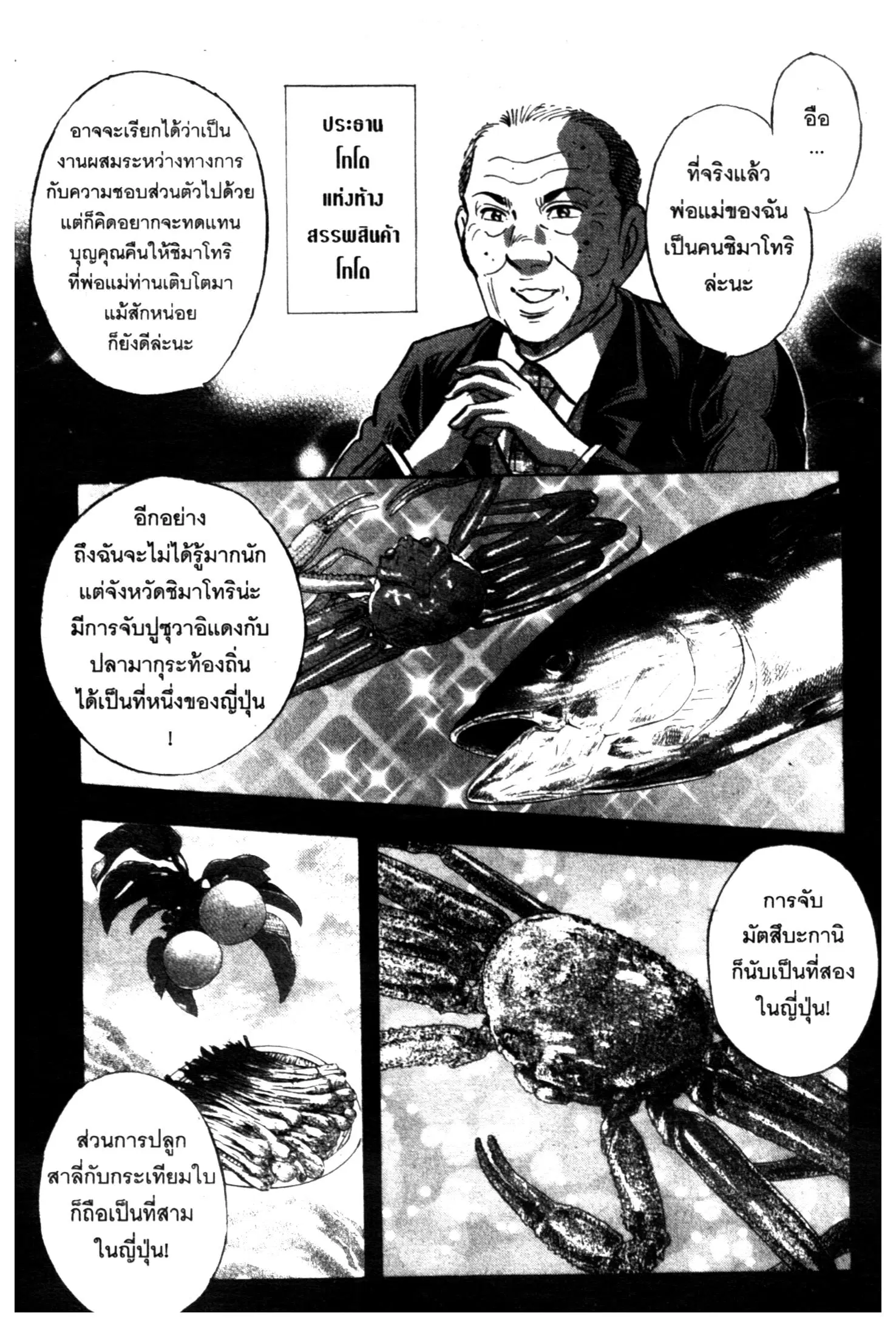 Edomae no Shun ตอนที่ 648 หน้า 3