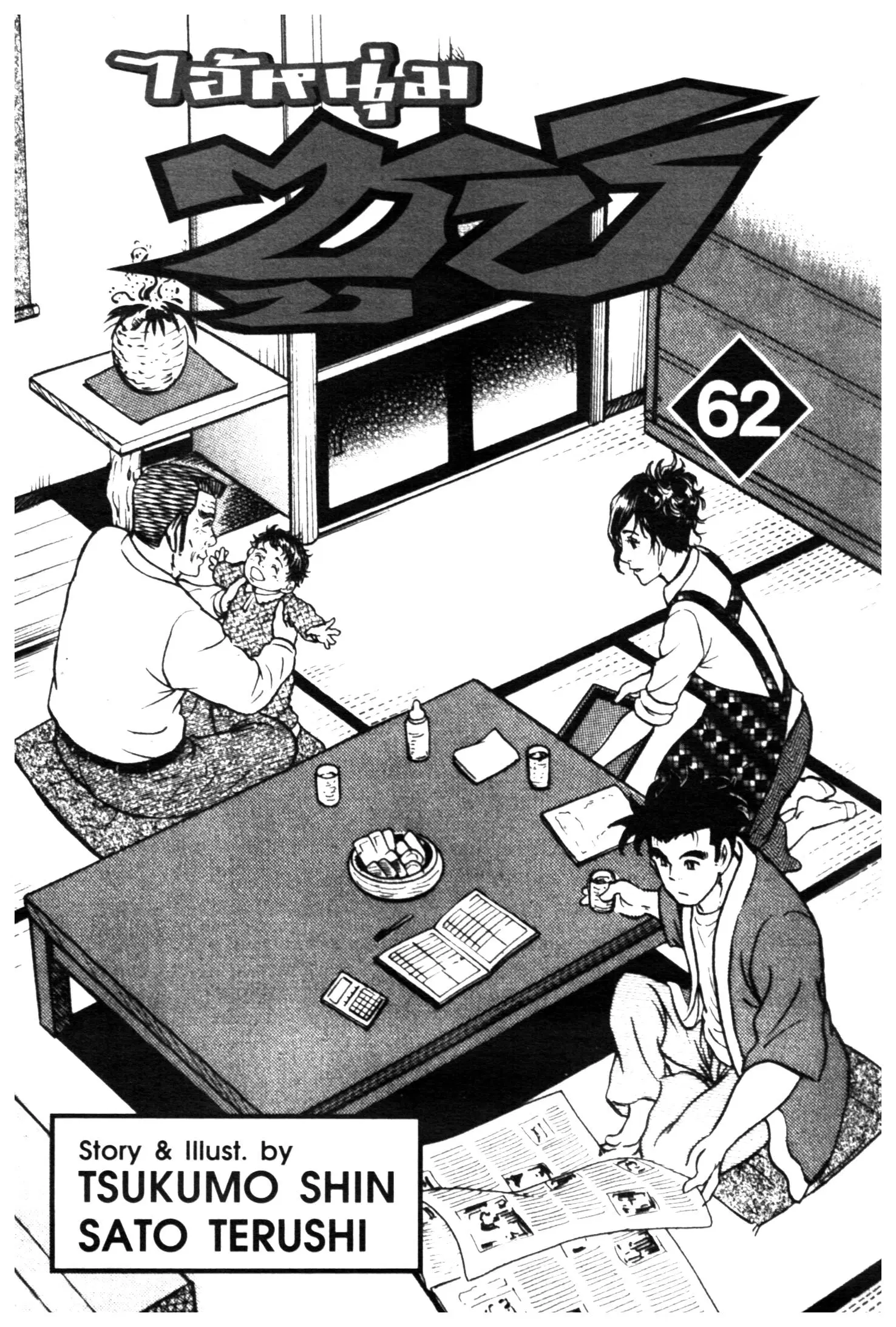 Edomae no Shun ตอนที่ 649 หน้า 2