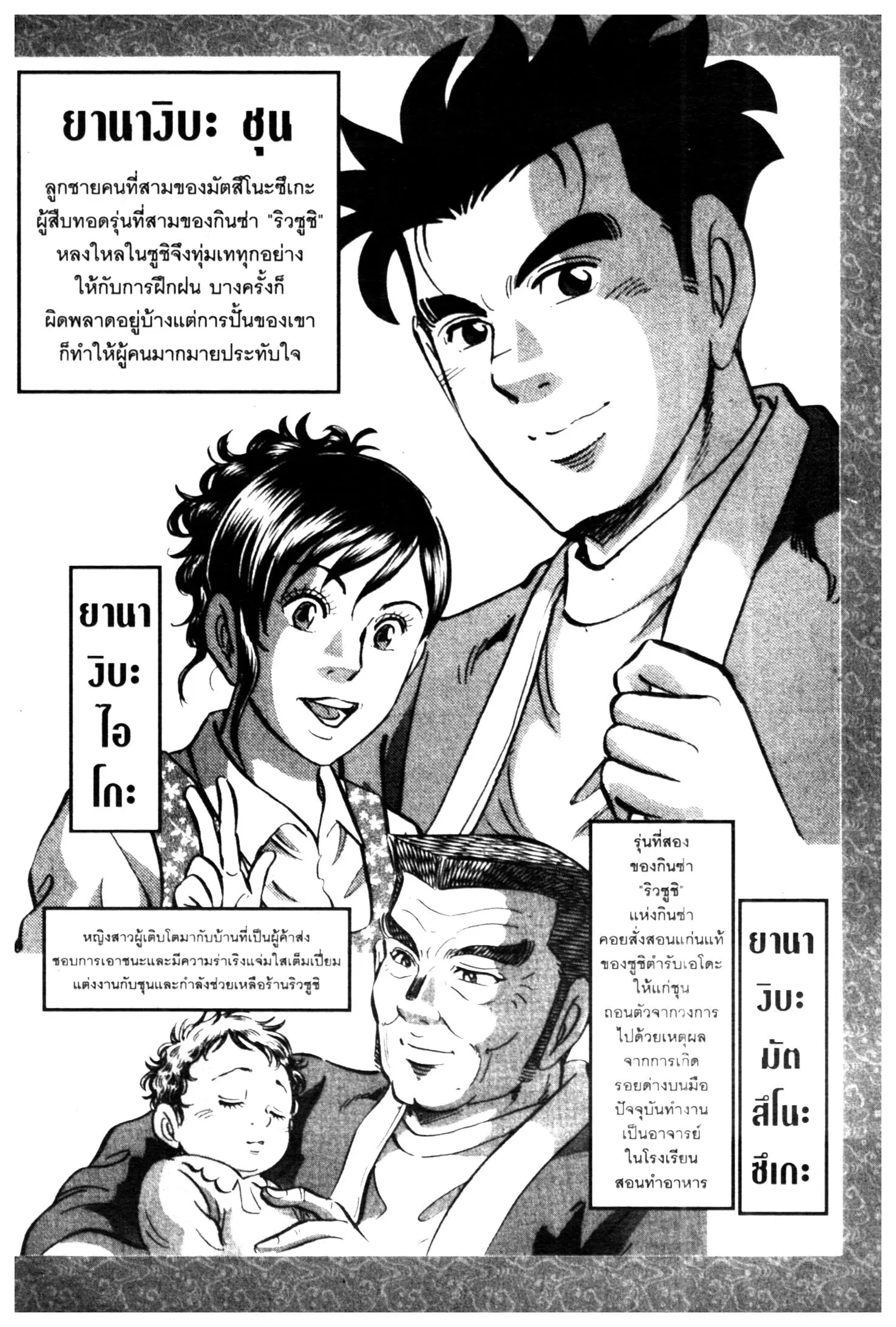Edomae no Shun ตอนที่ 649 หน้า 3