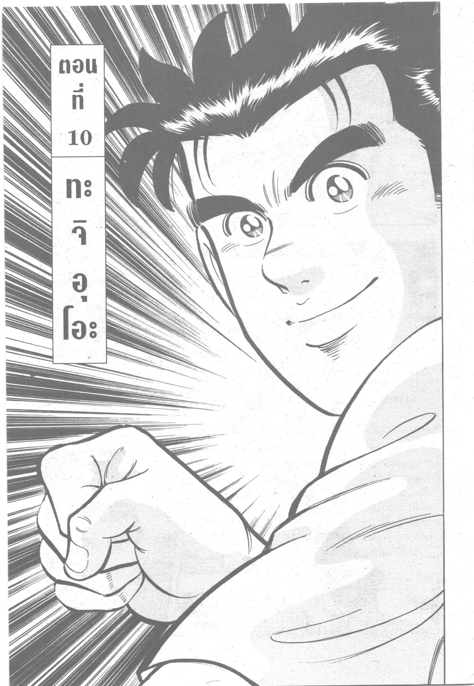 Edomae no Shun ตอนที่ 65 หน้า 1